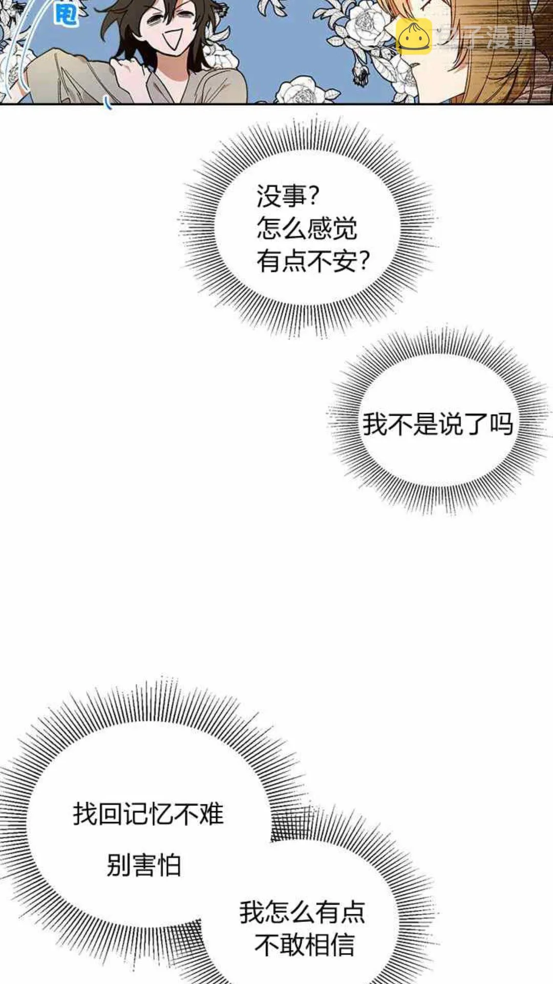 第126话 请咬紧牙关！ 第29页