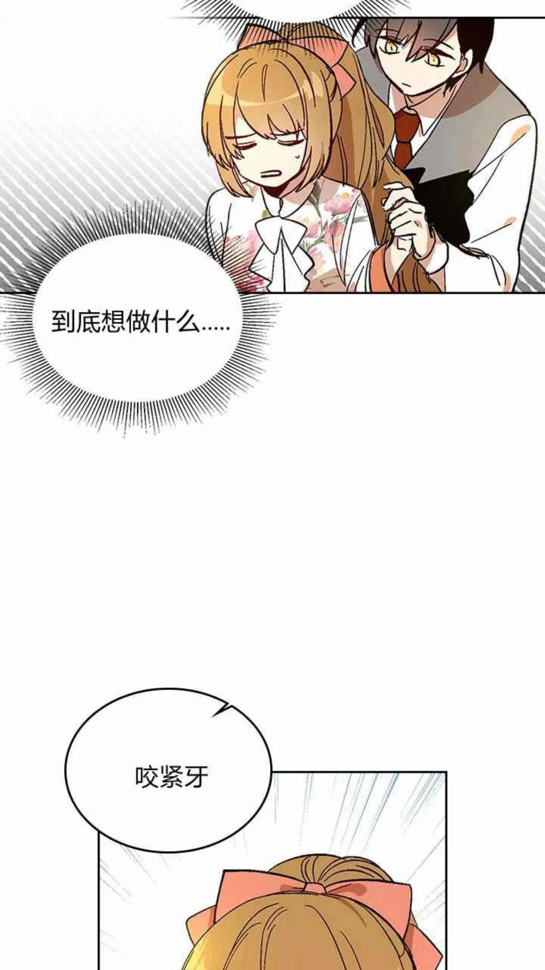 第126话 请咬紧牙关！ 第30页
