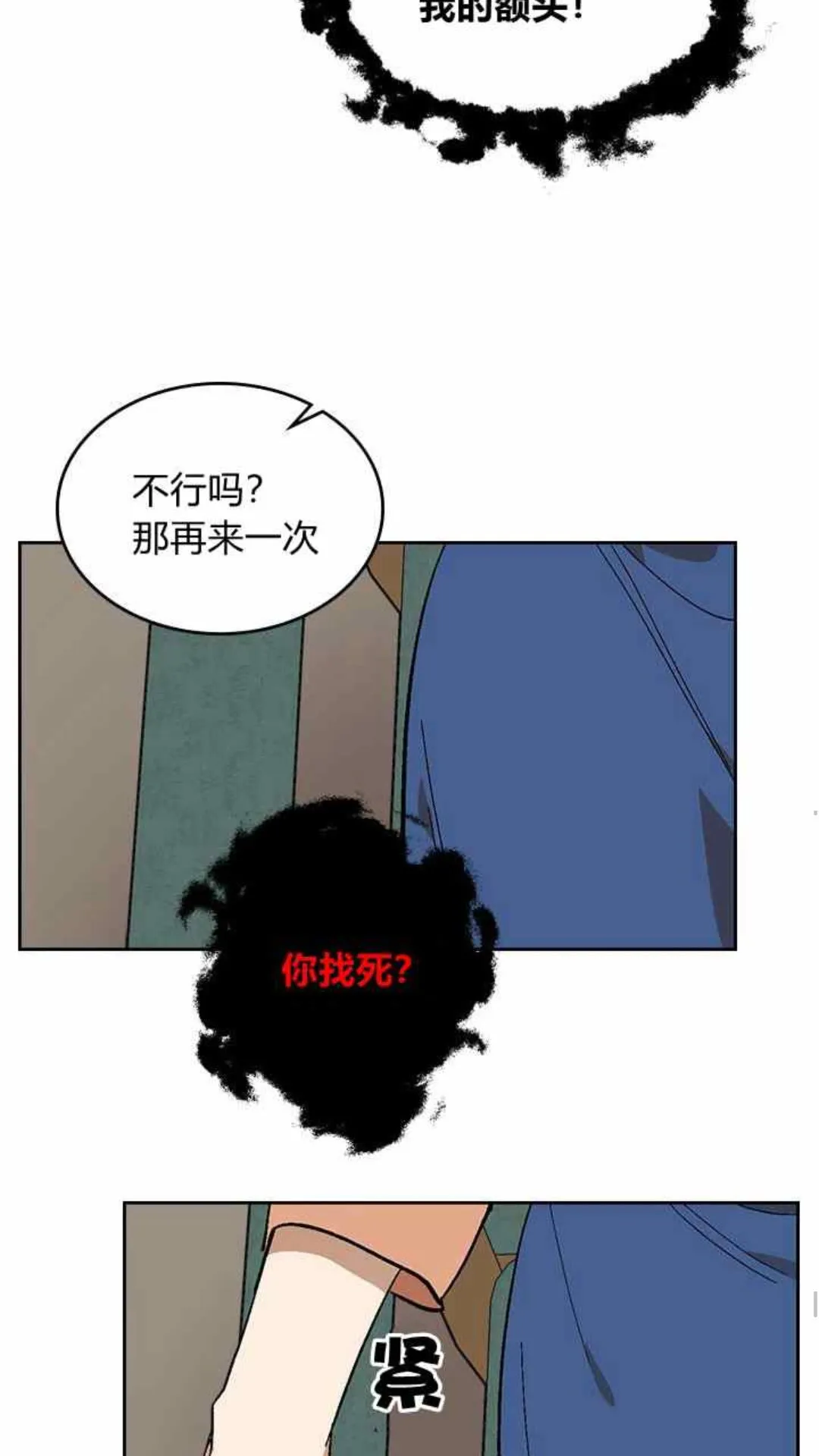第126话 请咬紧牙关！ 第36页