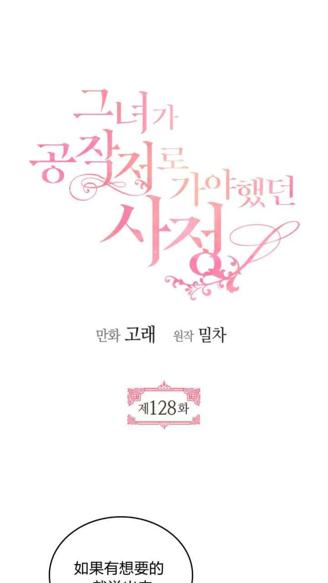 第128话 我们失败了 第2页
