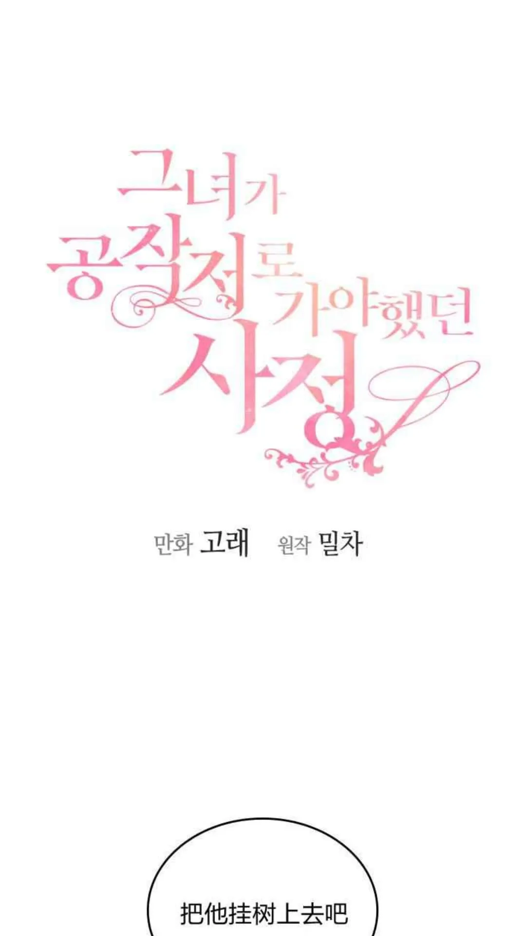 第127话 带你去散散心？ 第2页