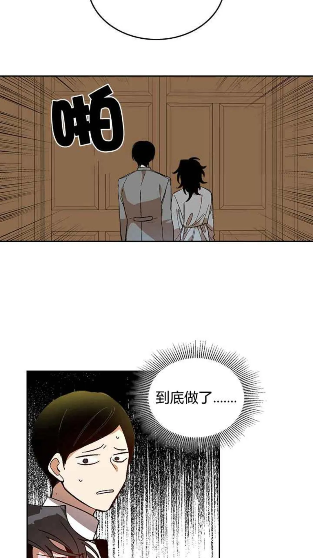 第127话 带你去散散心？ 第3页
