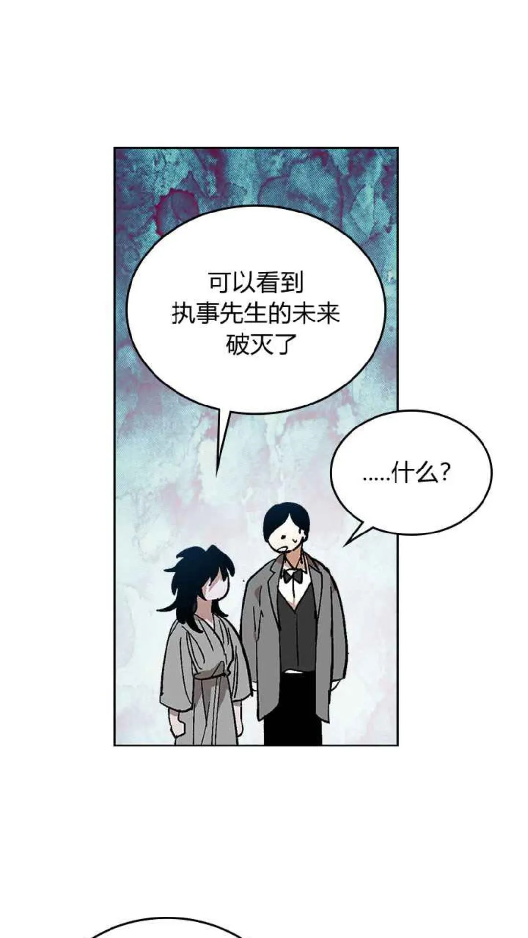 第127话 带你去散散心？ 第5页