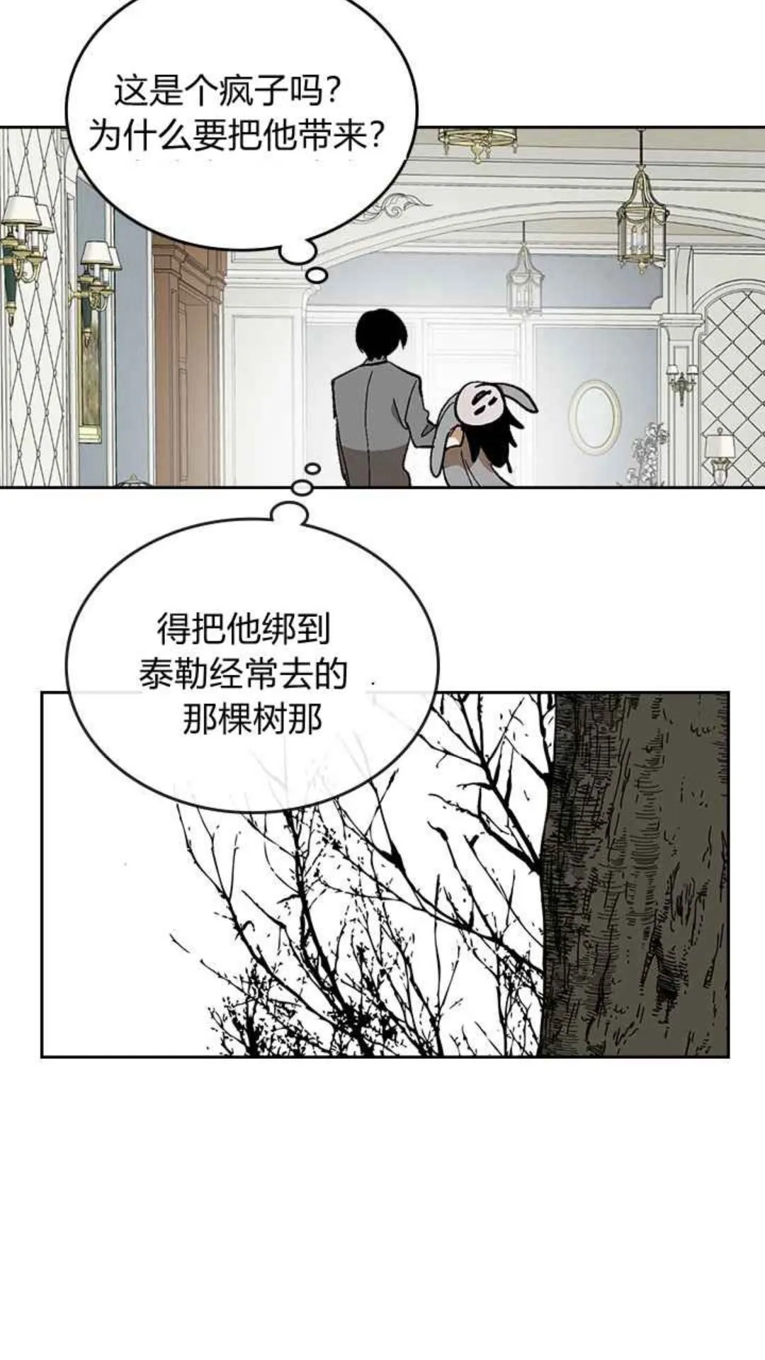 第127话 带你去散散心？ 第6页