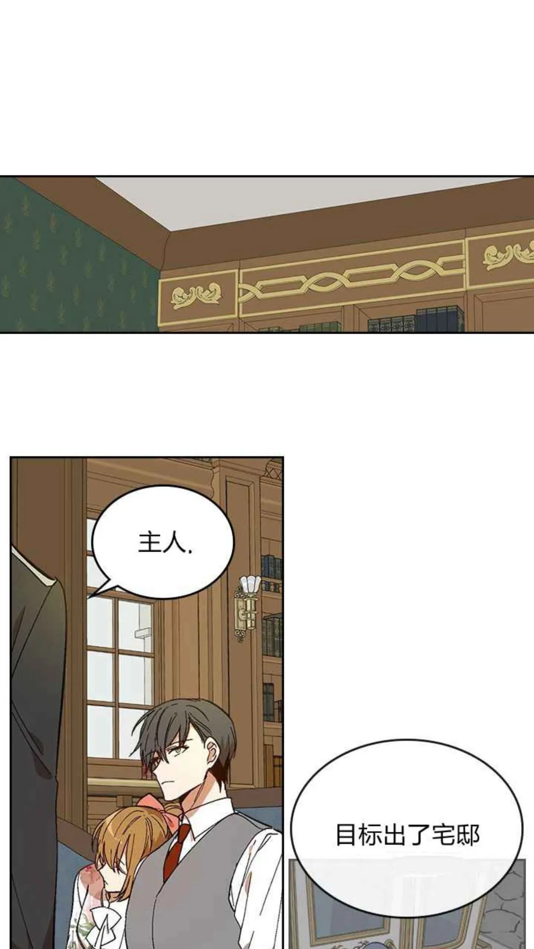 第127话 带你去散散心？ 第7页