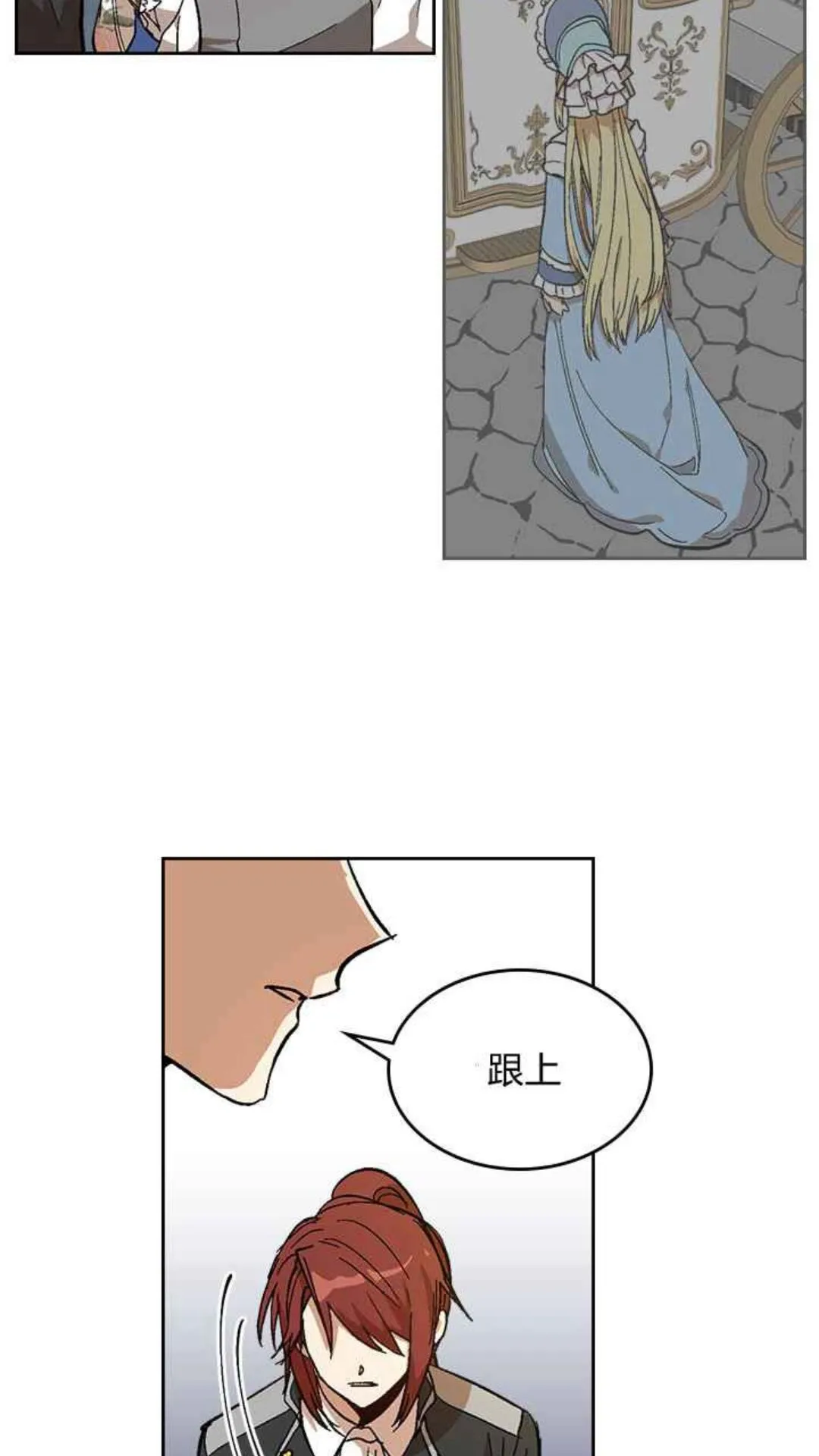 第127话 带你去散散心？ 第8页
