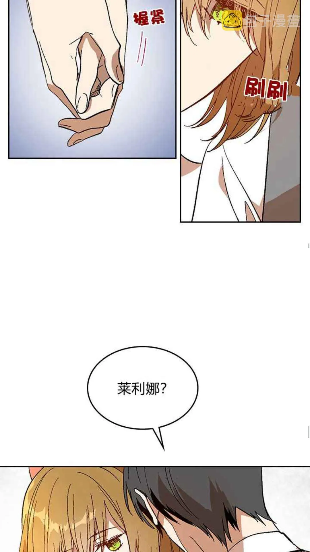 第127话 带你去散散心？ 第11页