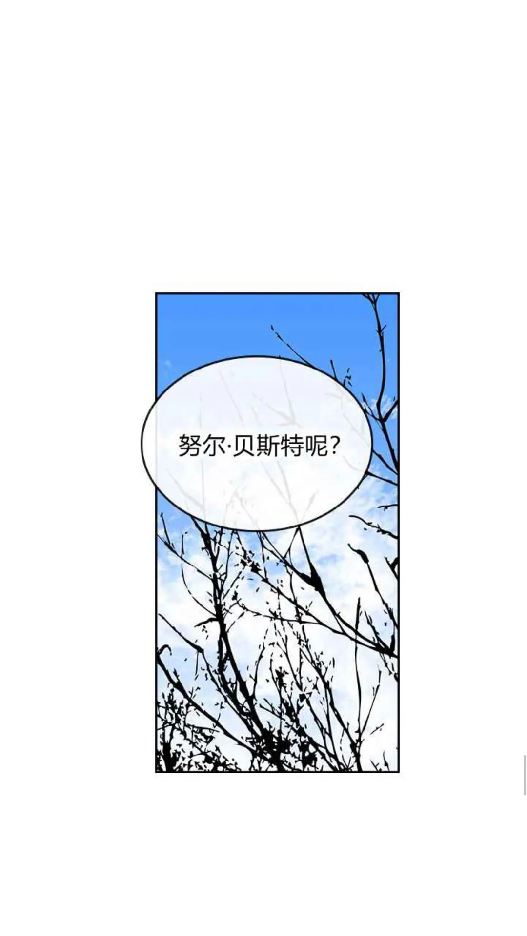 第127话 带你去散散心？ 第14页