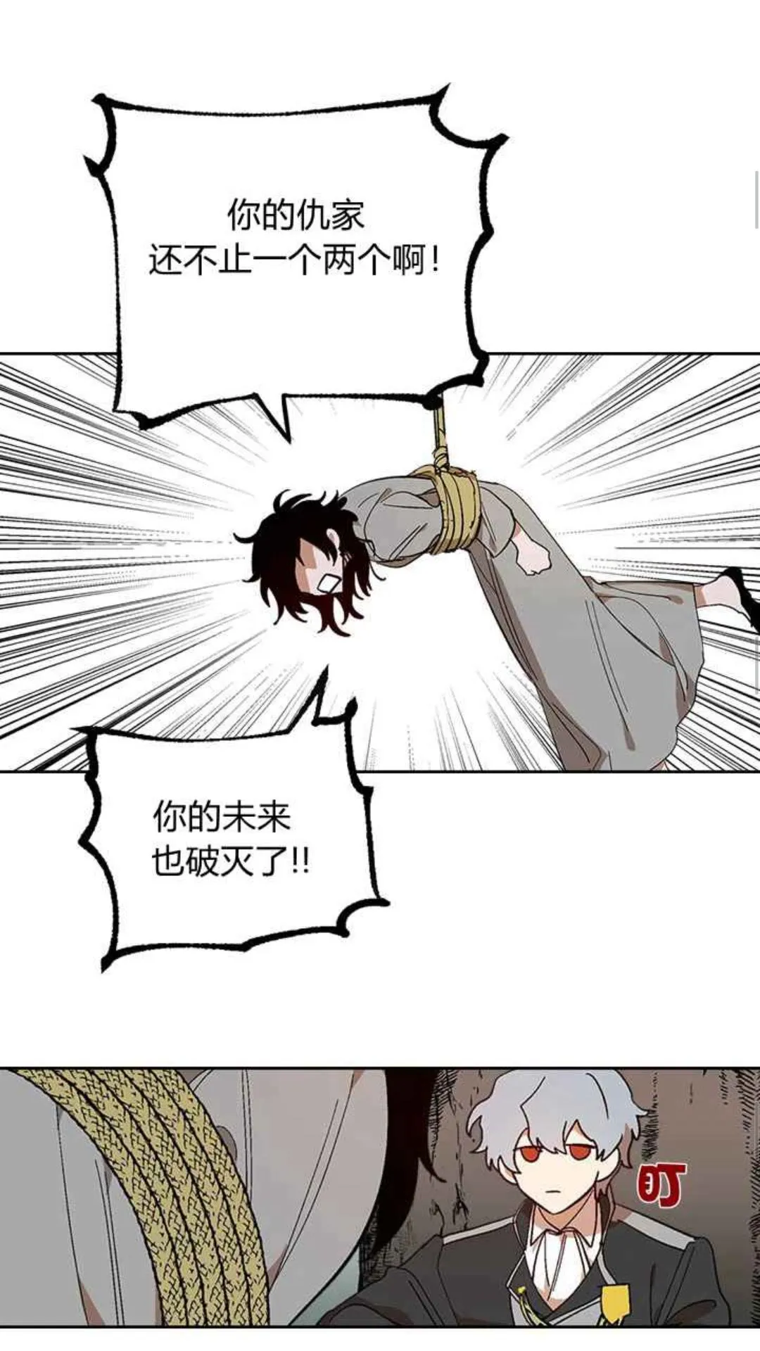 第127话 带你去散散心？ 第15页