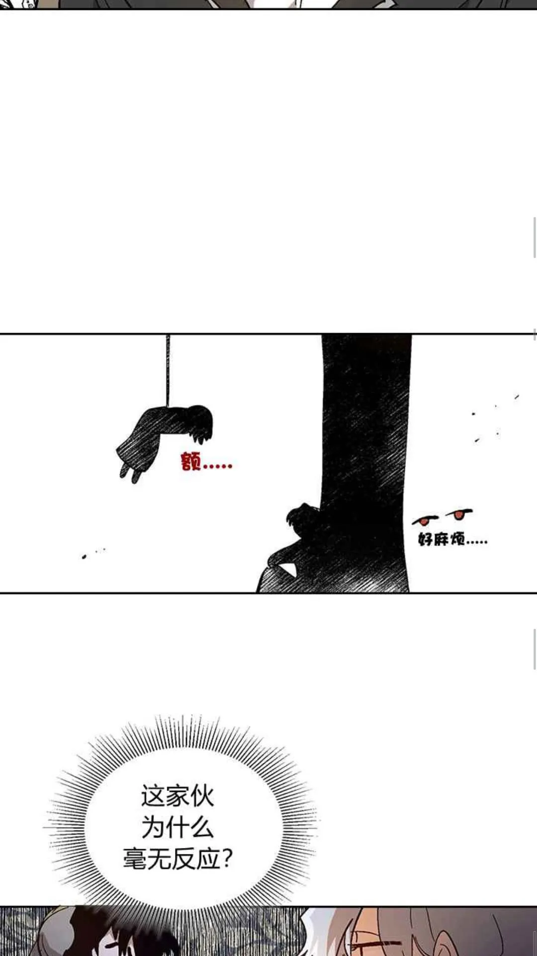 第127话 带你去散散心？ 第18页