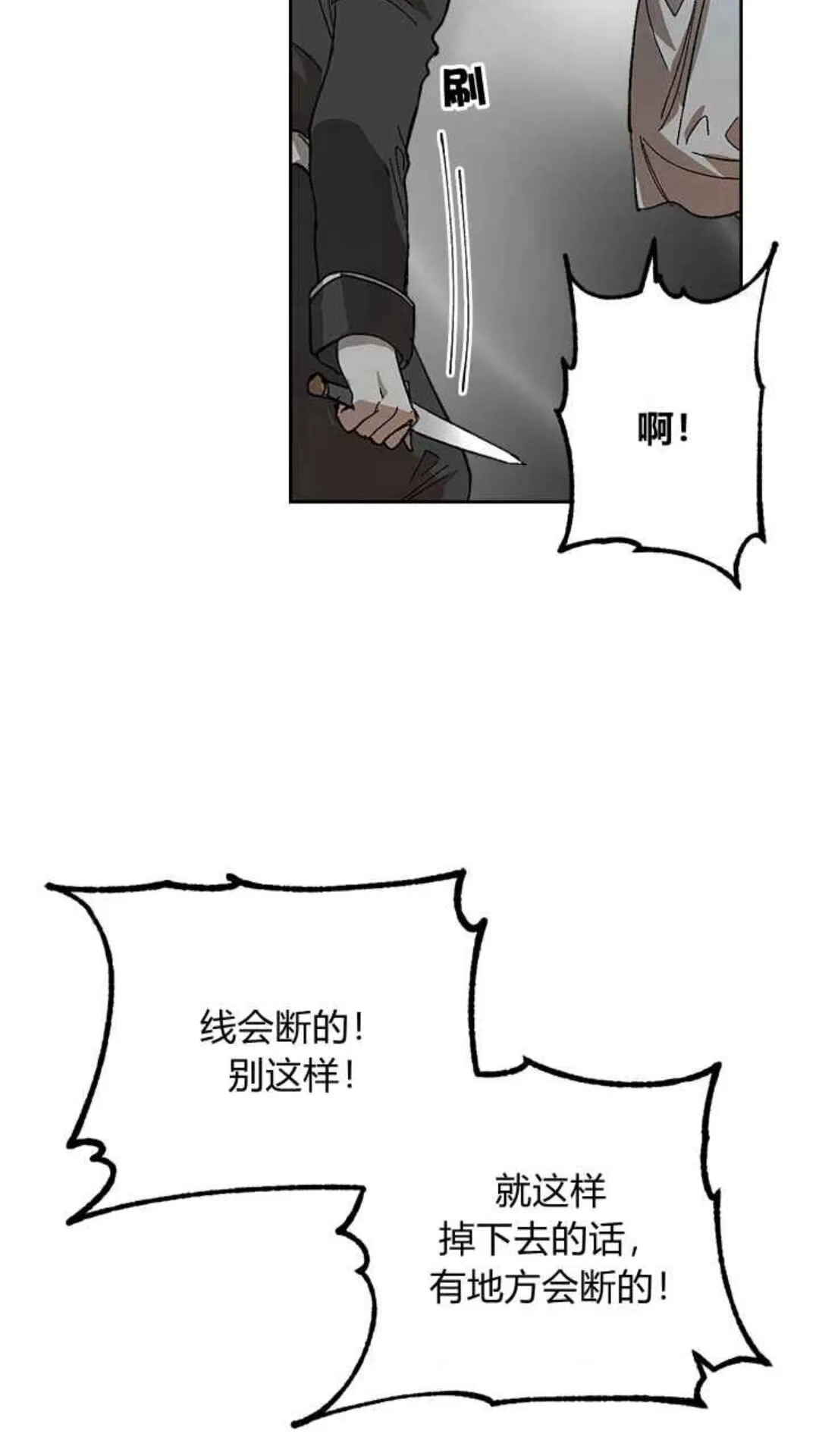 第127话 带你去散散心？ 第21页
