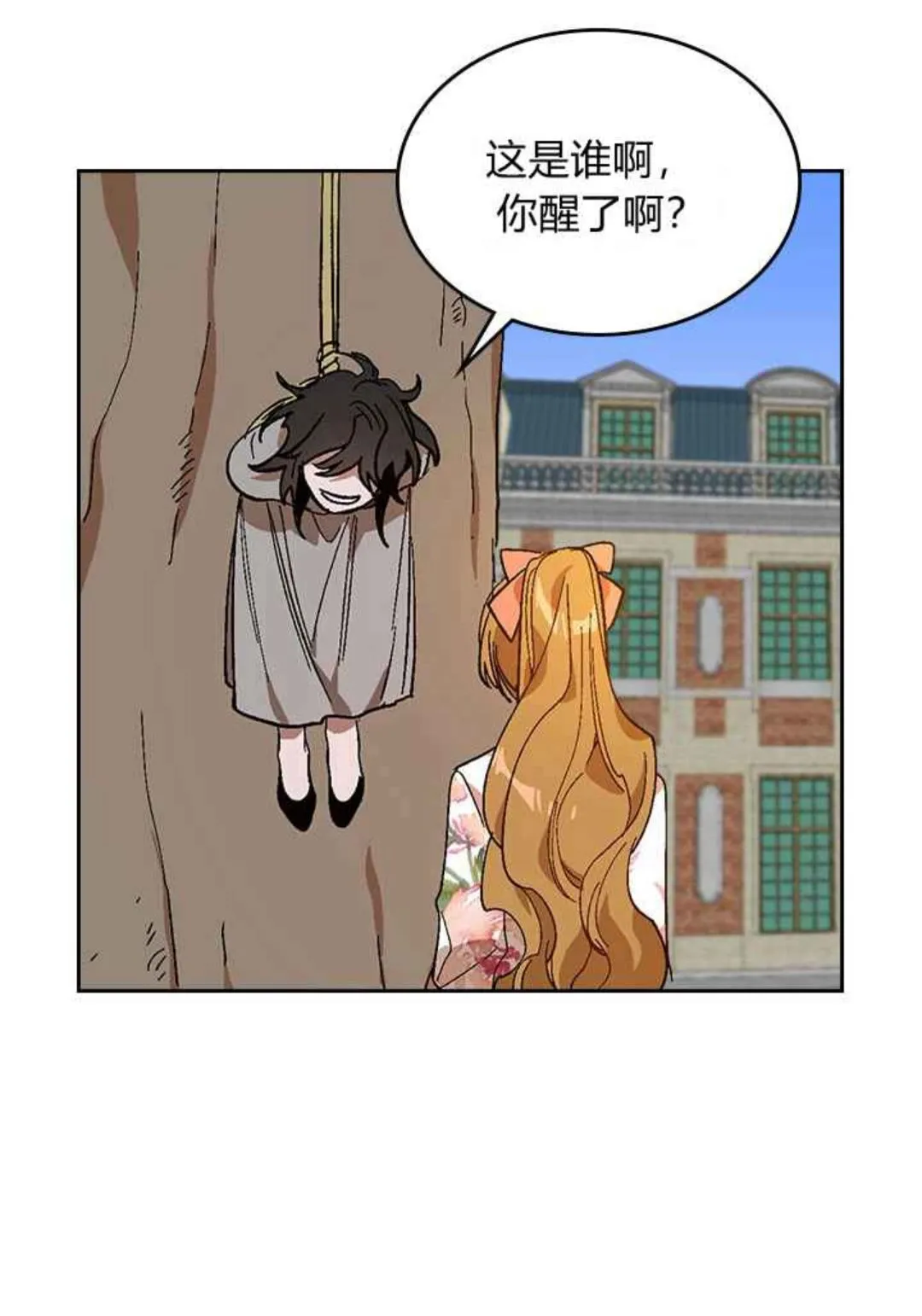 第127话 带你去散散心？ 第25页