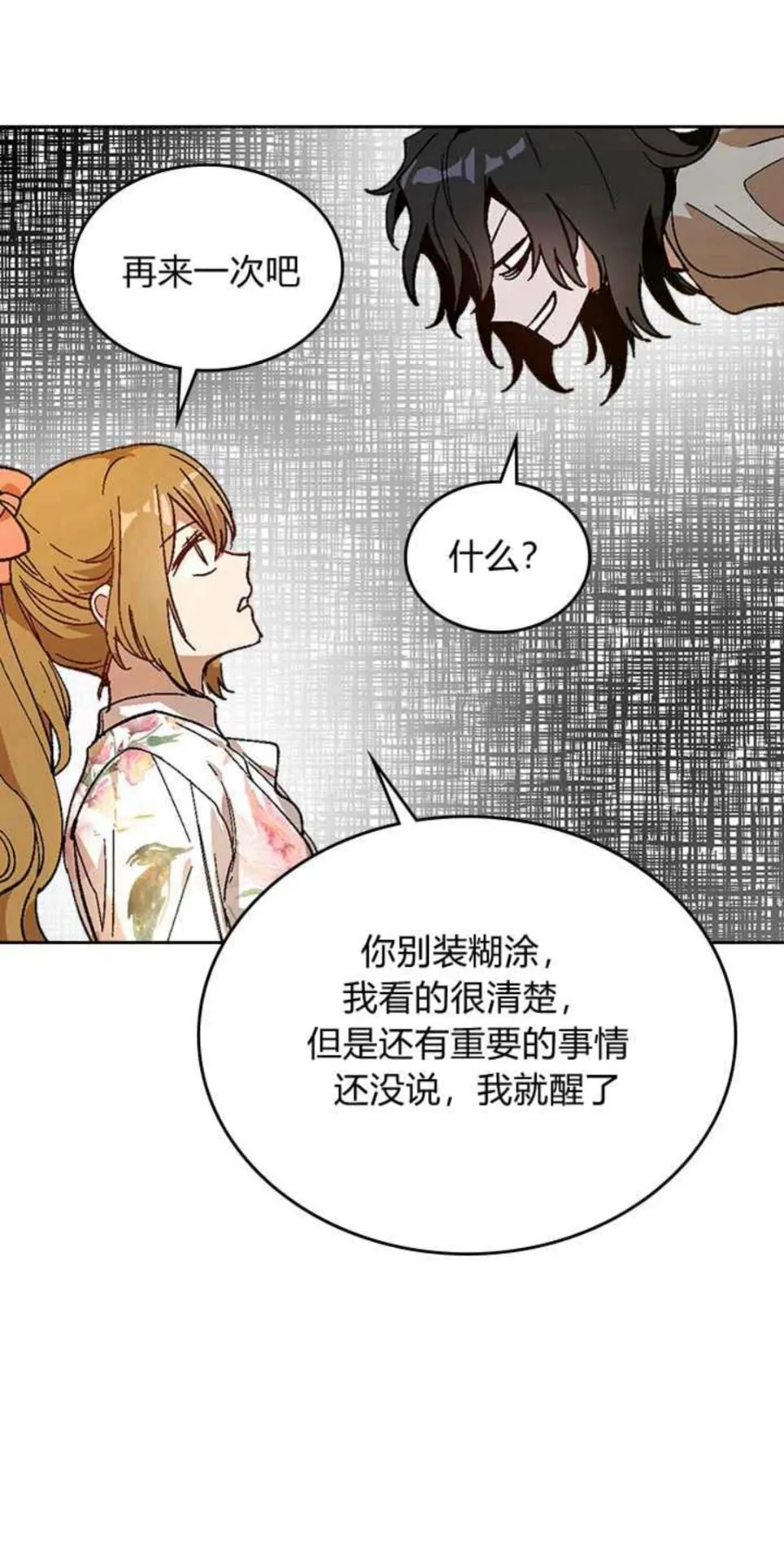 第127话 带你去散散心？ 第26页