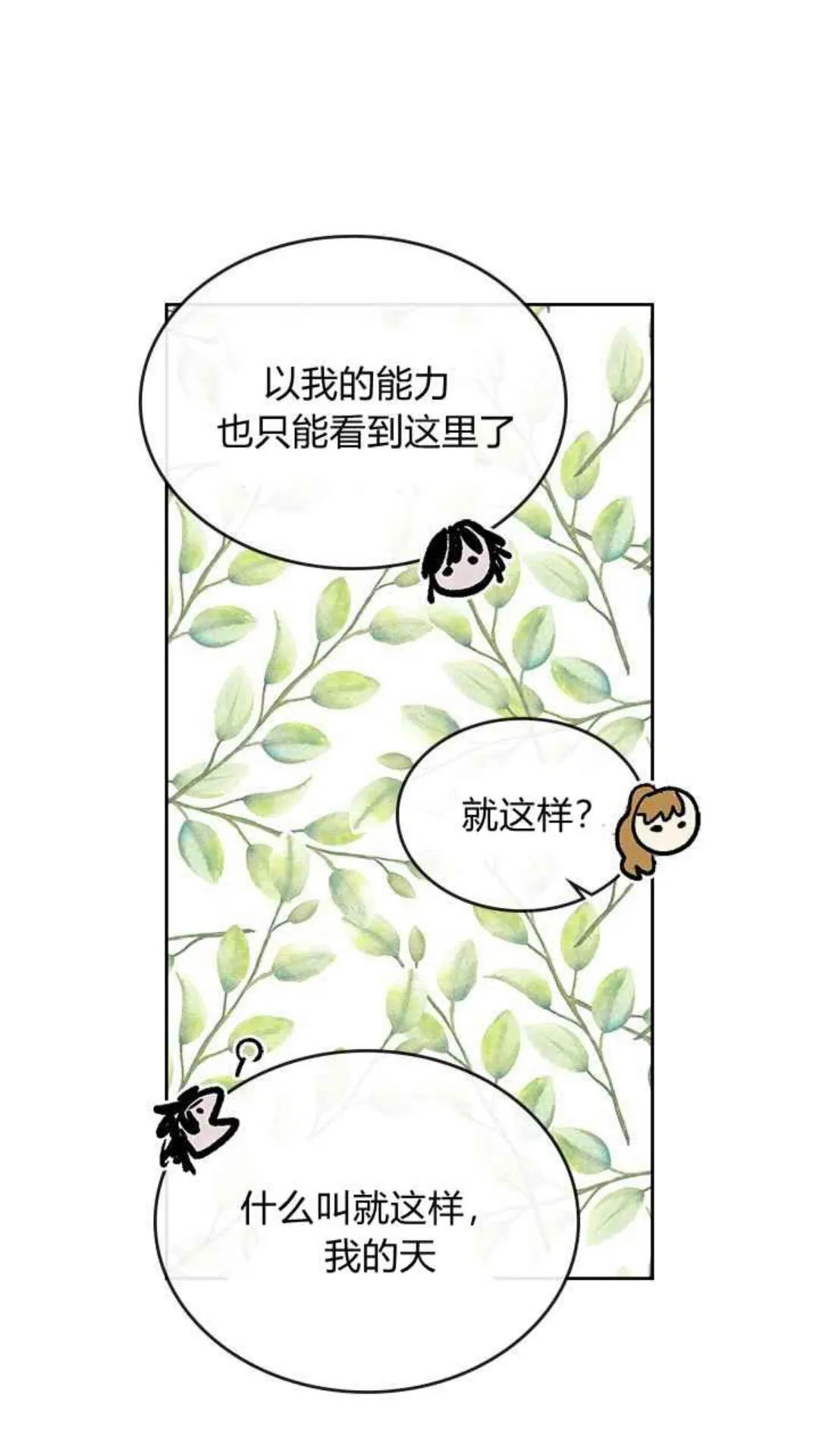 第127话 带你去散散心？ 第27页
