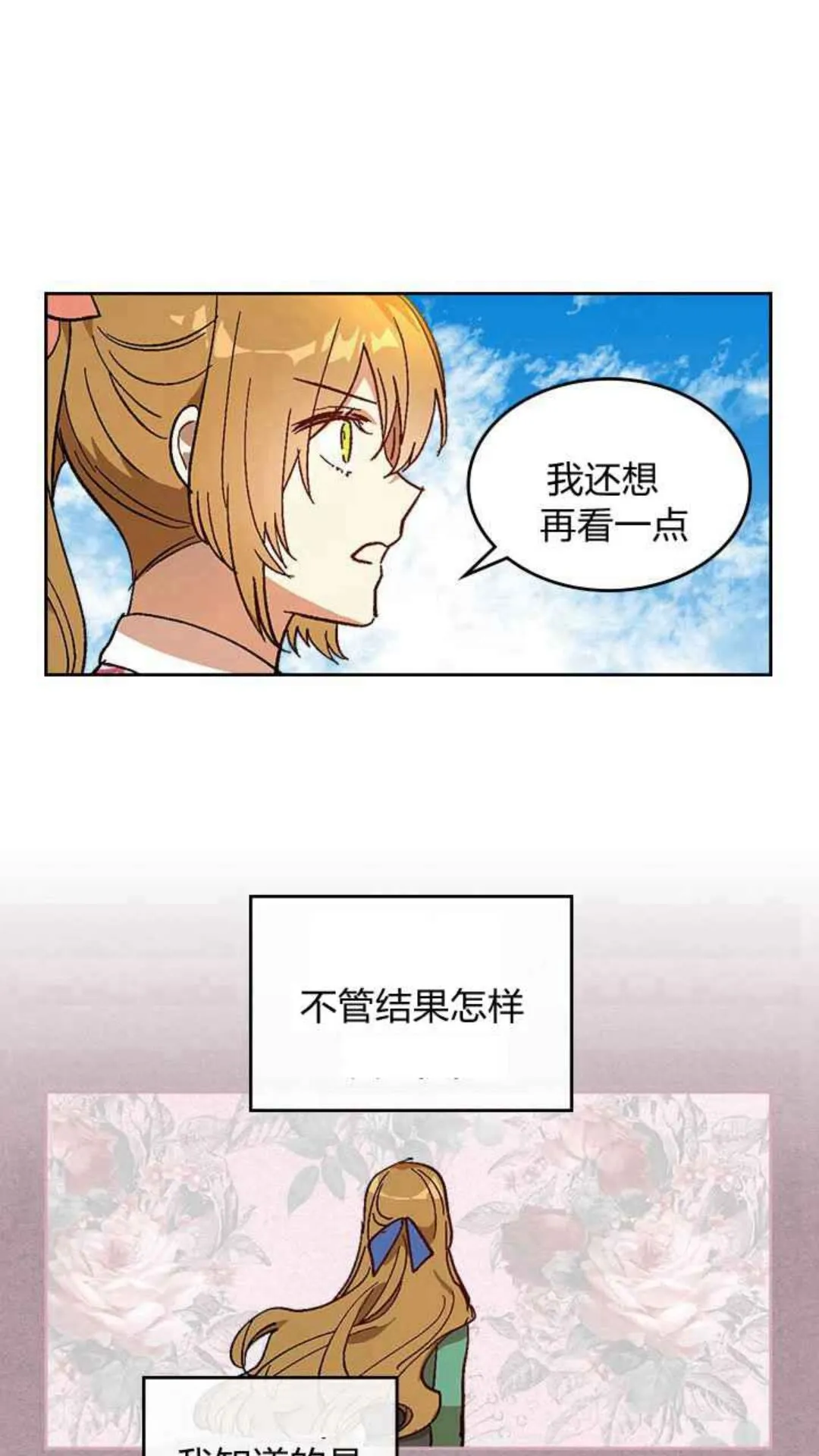 第127话 带你去散散心？ 第28页