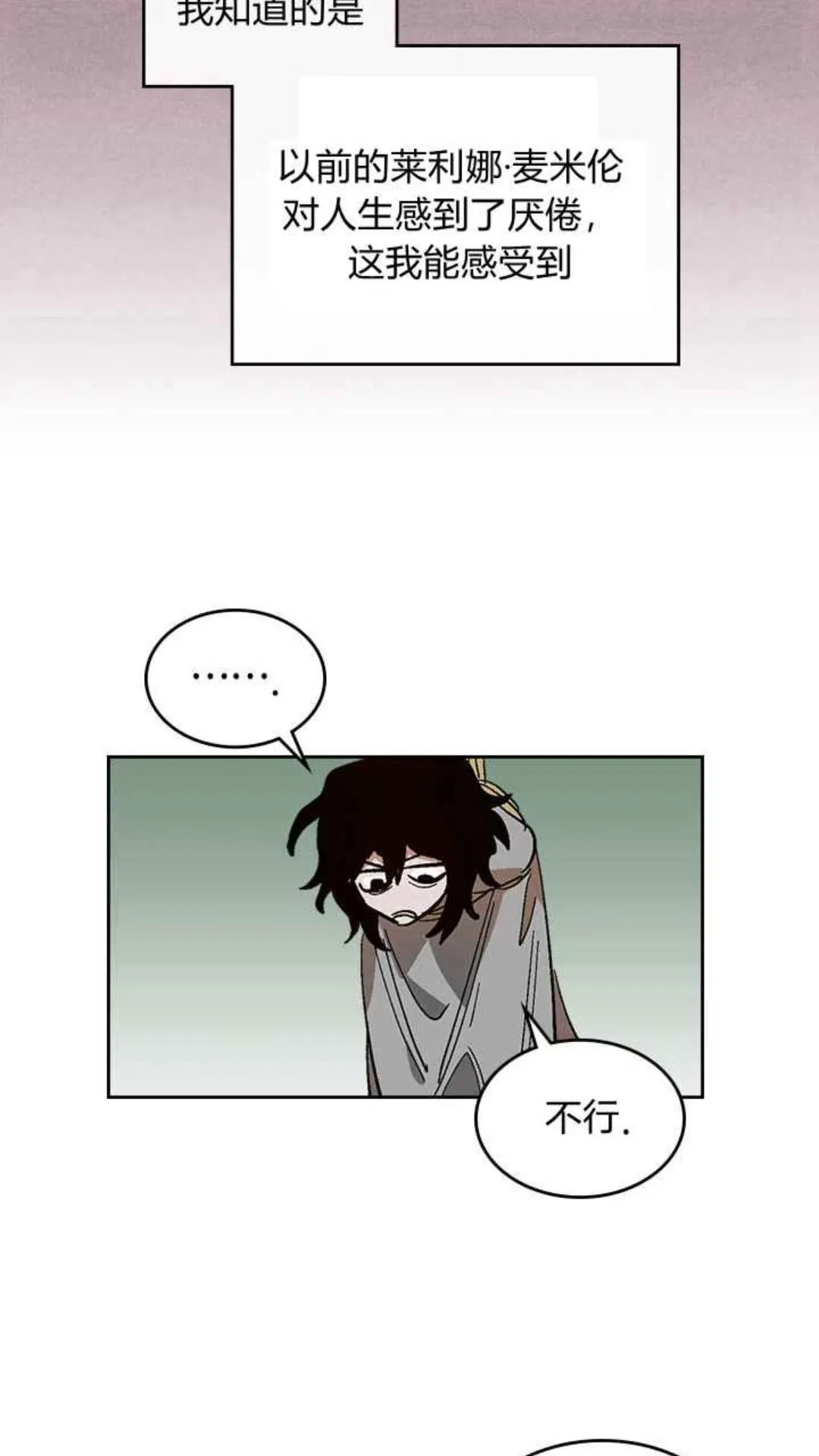 第127话 带你去散散心？ 第29页