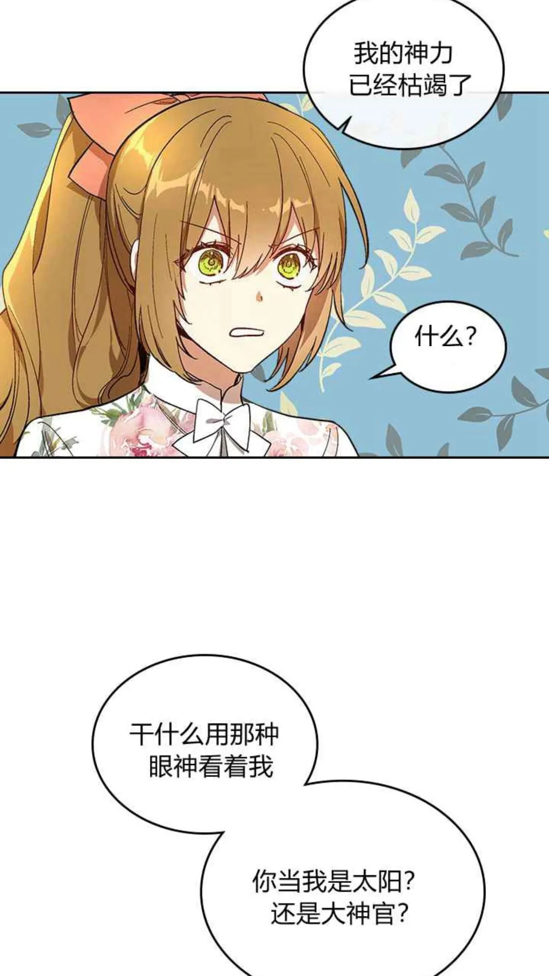 第127话 带你去散散心？ 第30页