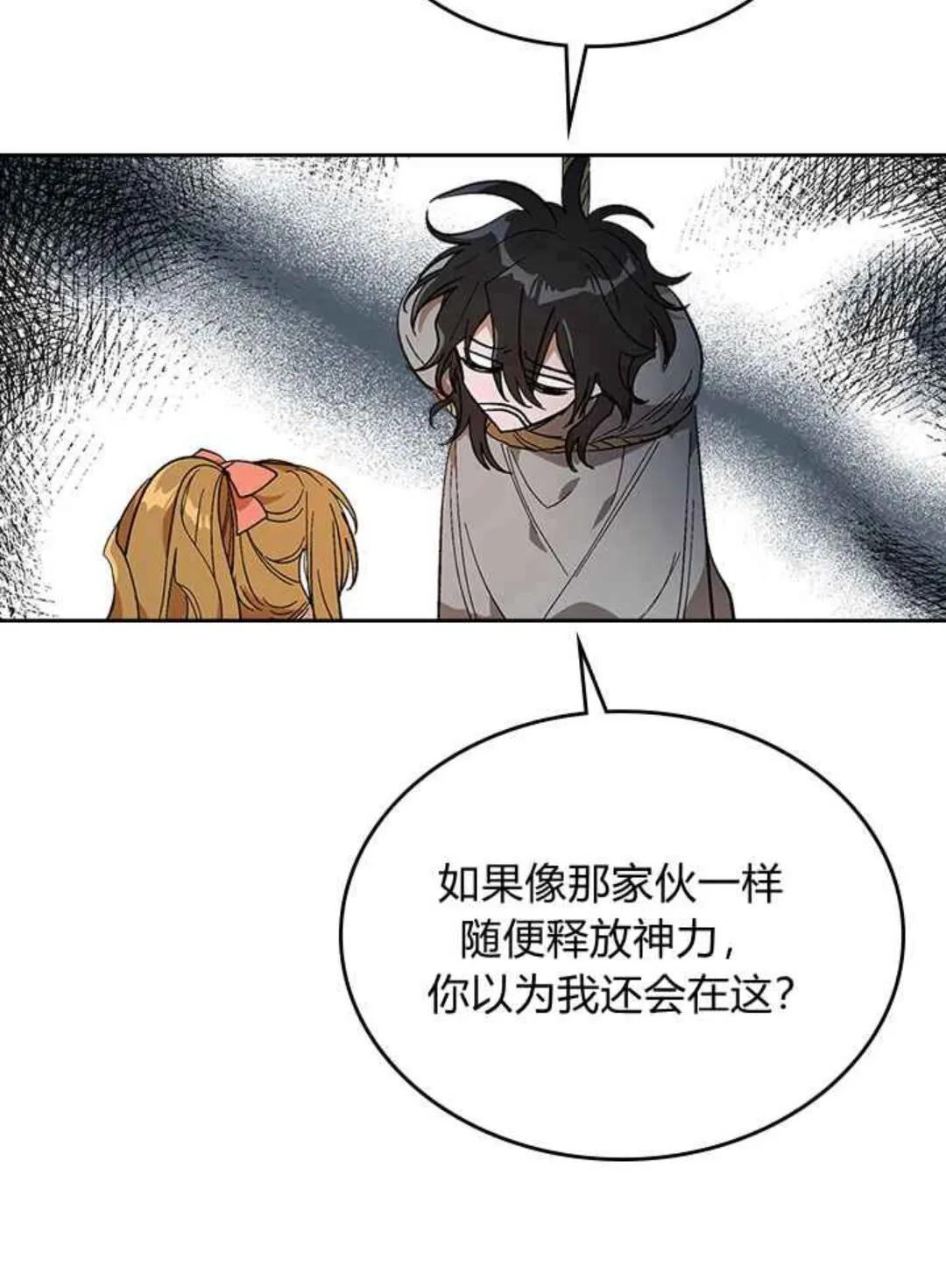 第127话 带你去散散心？ 第31页