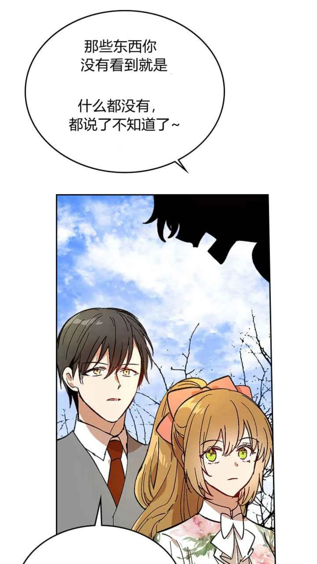 第127话 带你去散散心？ 第32页