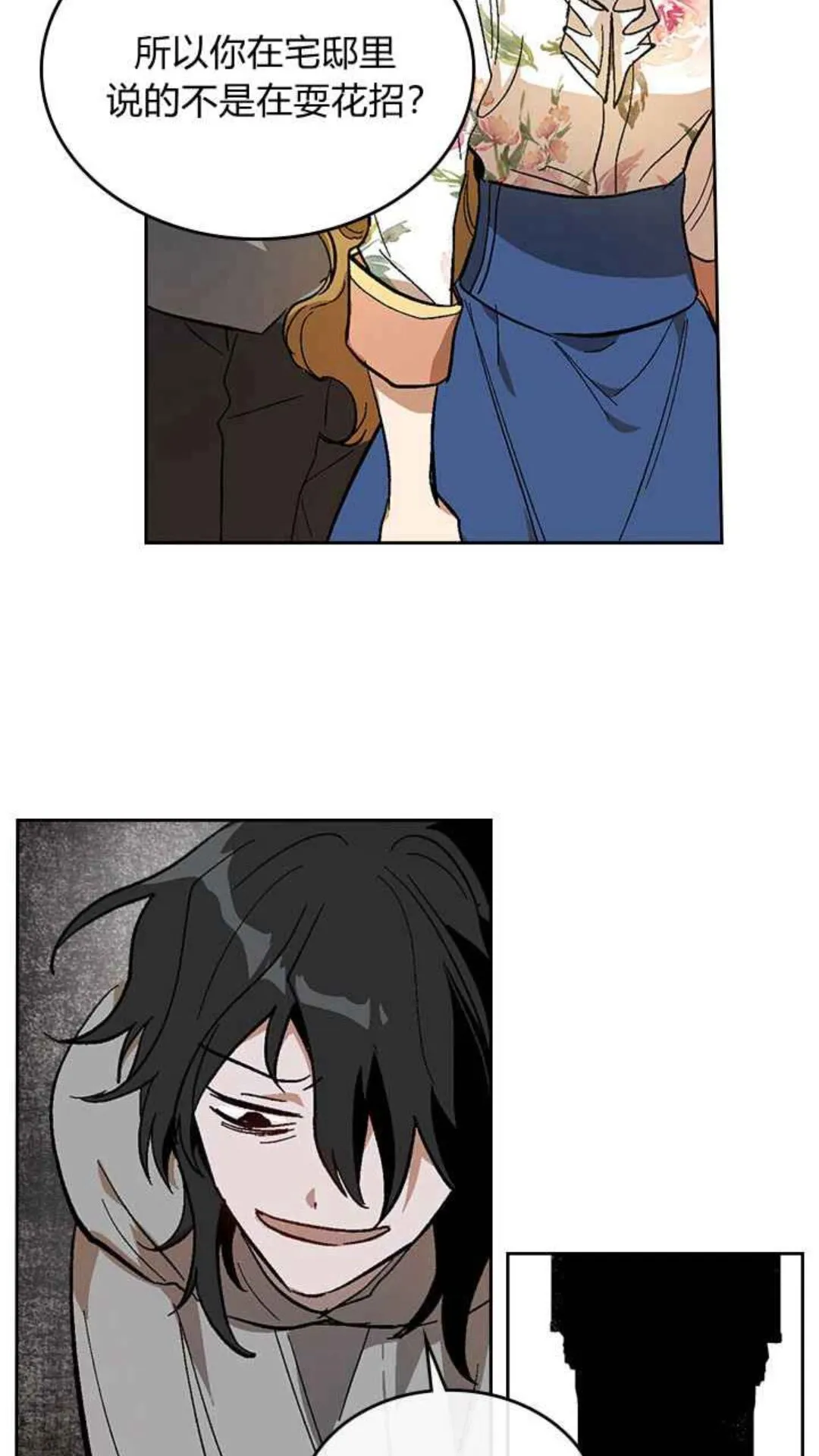 第127话 带你去散散心？ 第33页
