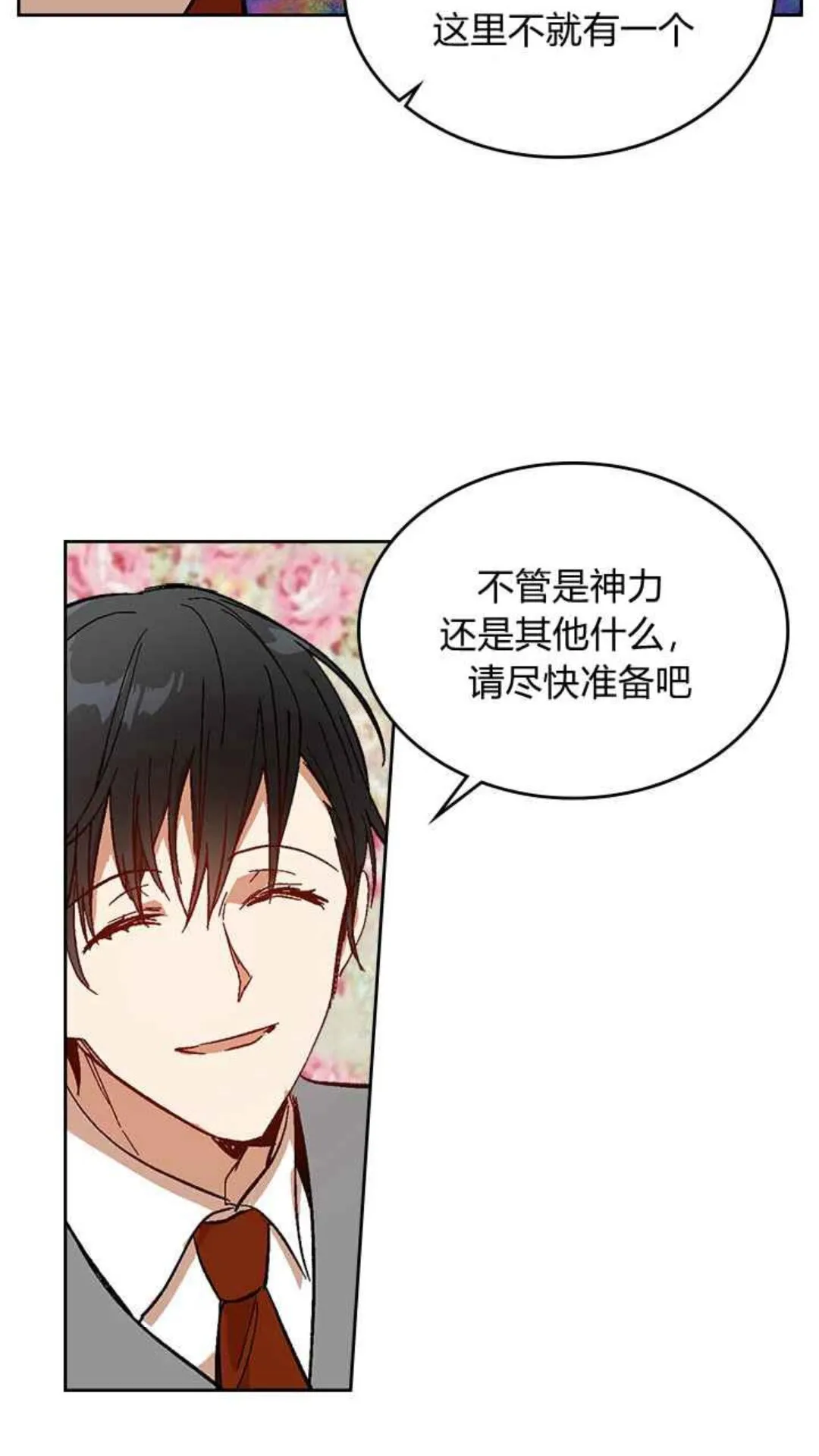 第127话 带你去散散心？ 第35页