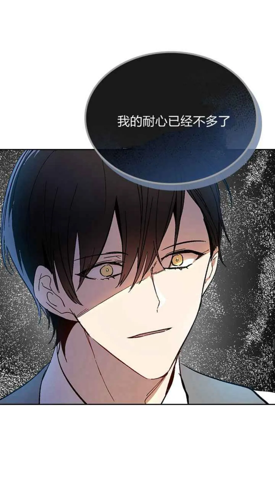 第127话 带你去散散心？ 第36页