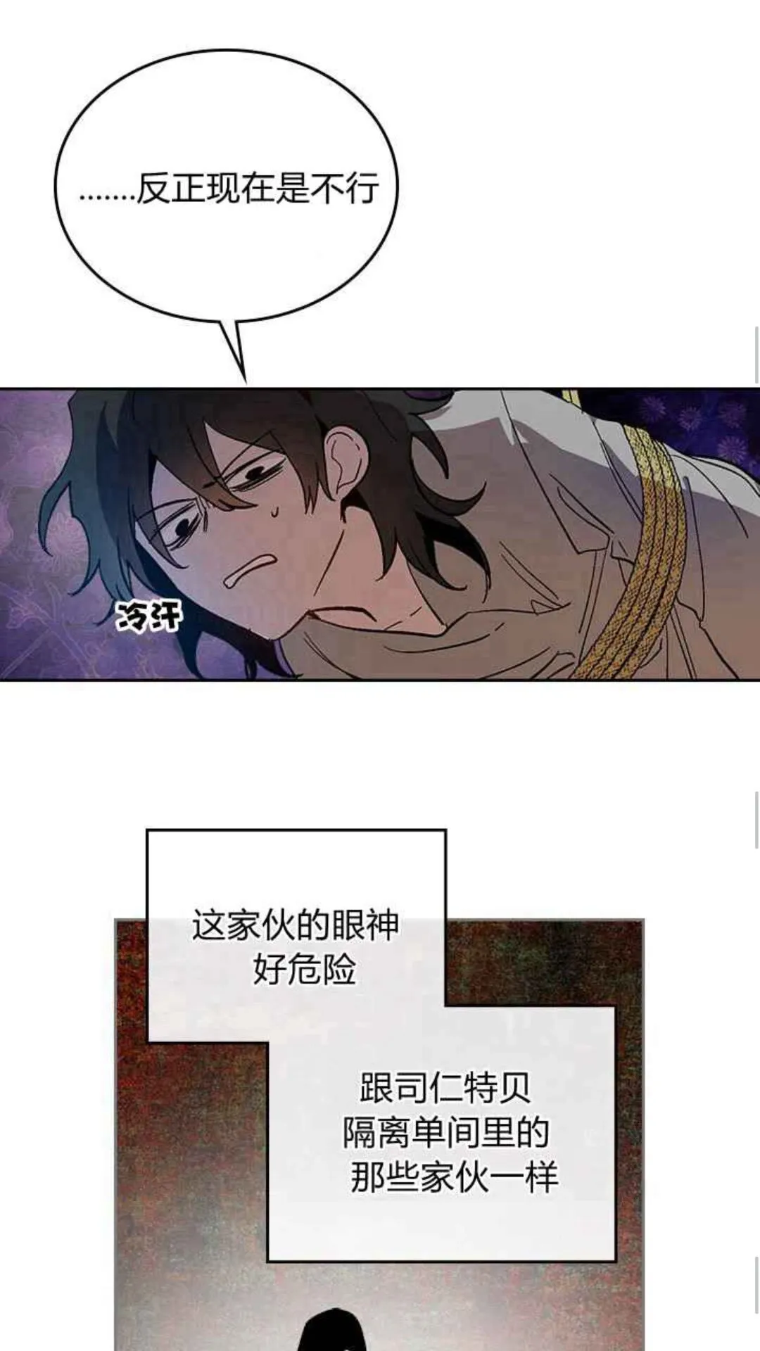第127话 带你去散散心？ 第37页