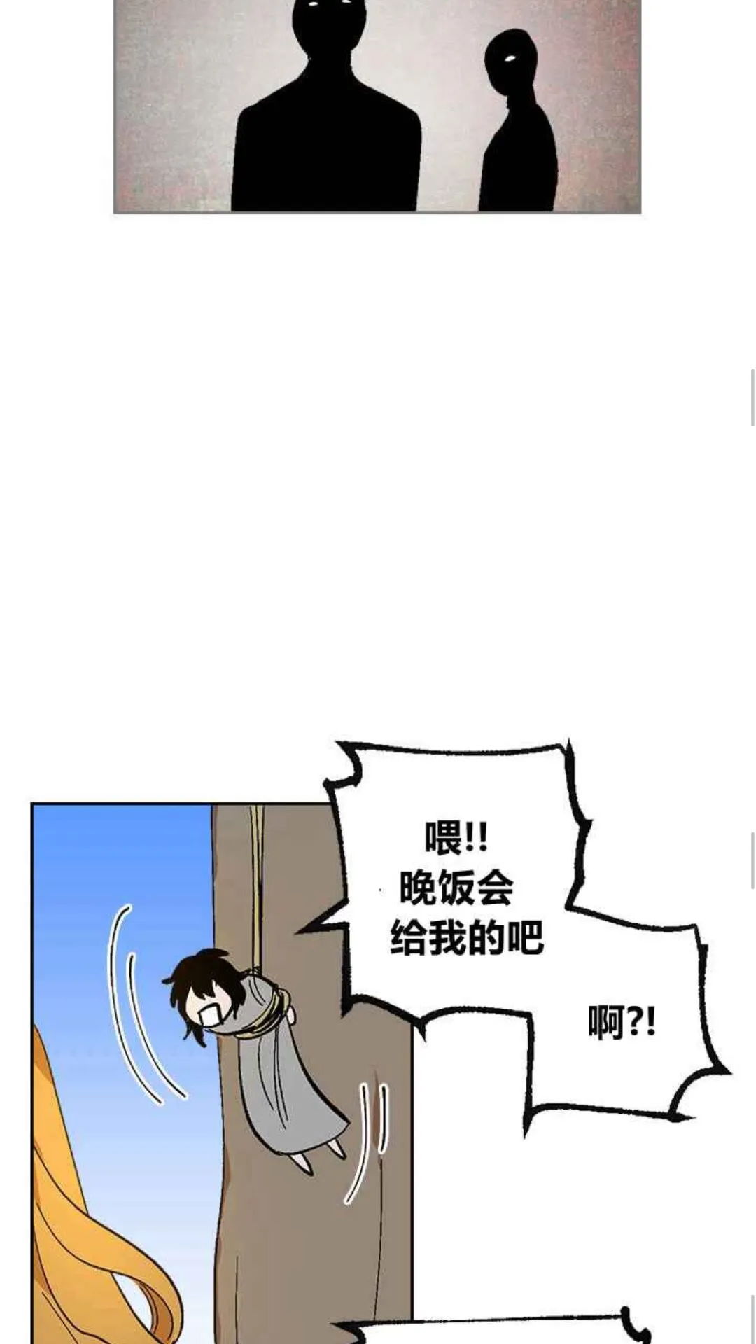 第127话 带你去散散心？ 第38页