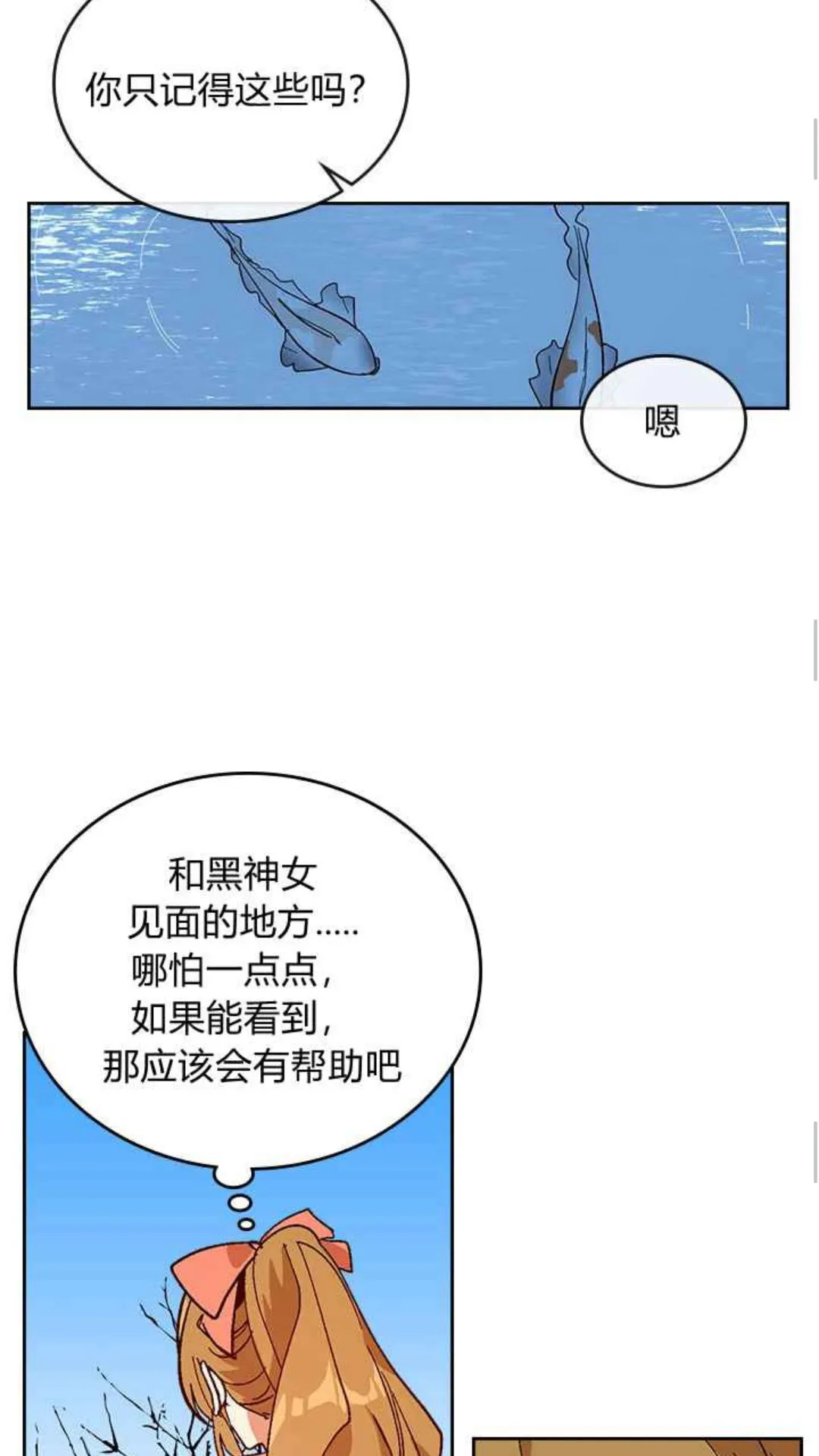 第127话 带你去散散心？ 第40页