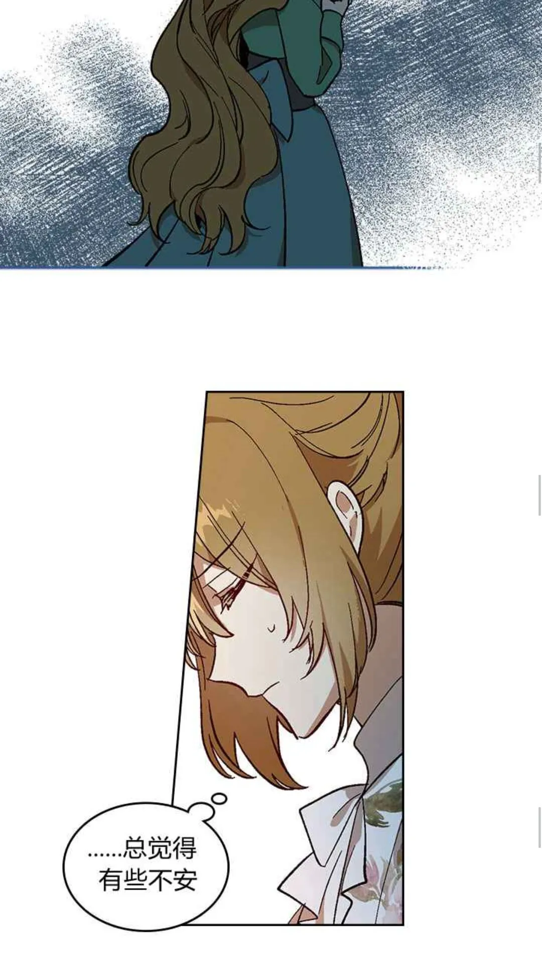 第127话 带你去散散心？ 第42页