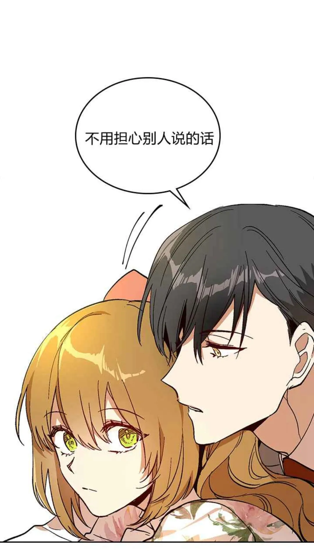 第127话 带你去散散心？ 第44页