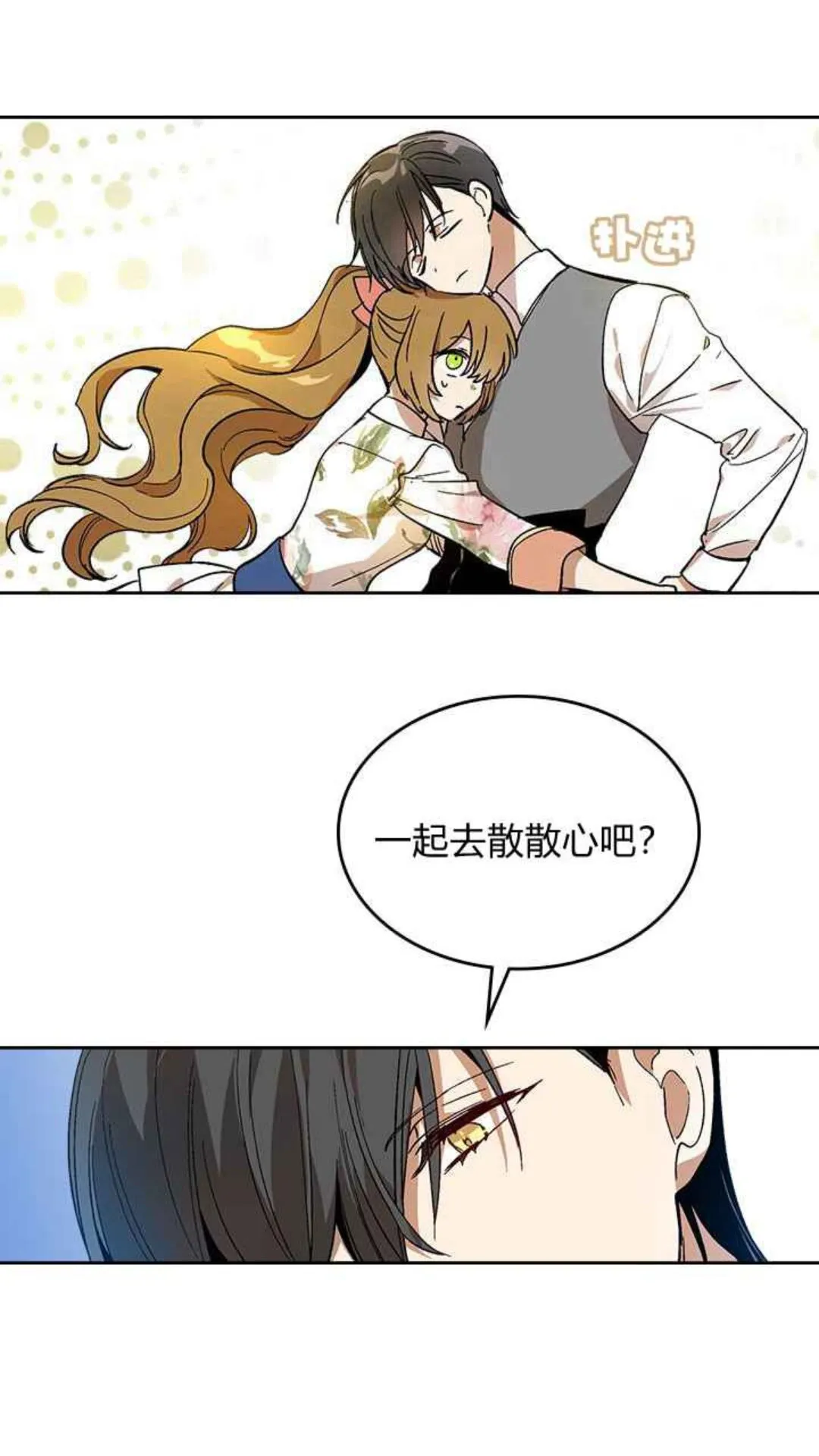 第127话 带你去散散心？ 第46页