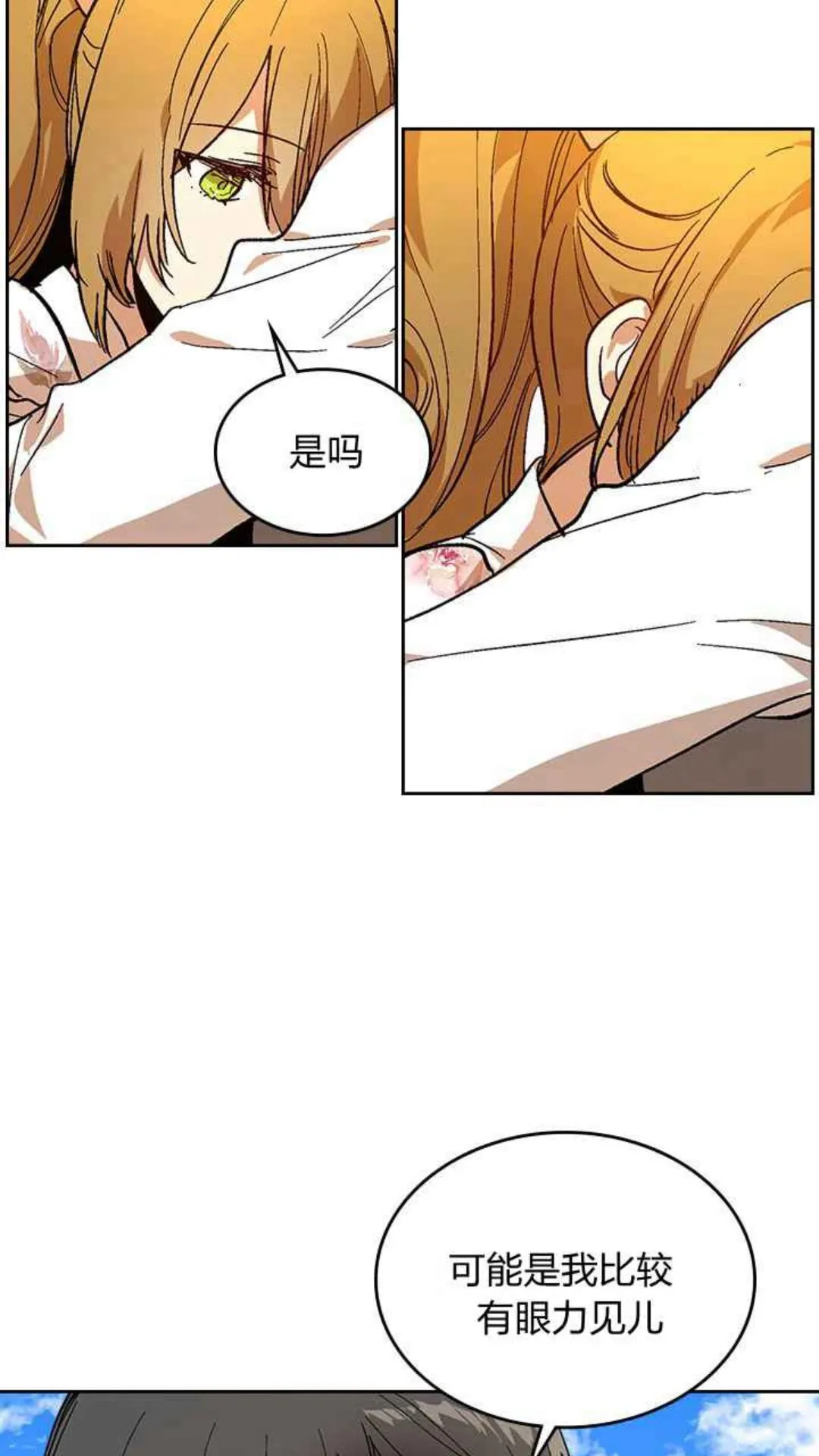 第127话 带你去散散心？ 第48页