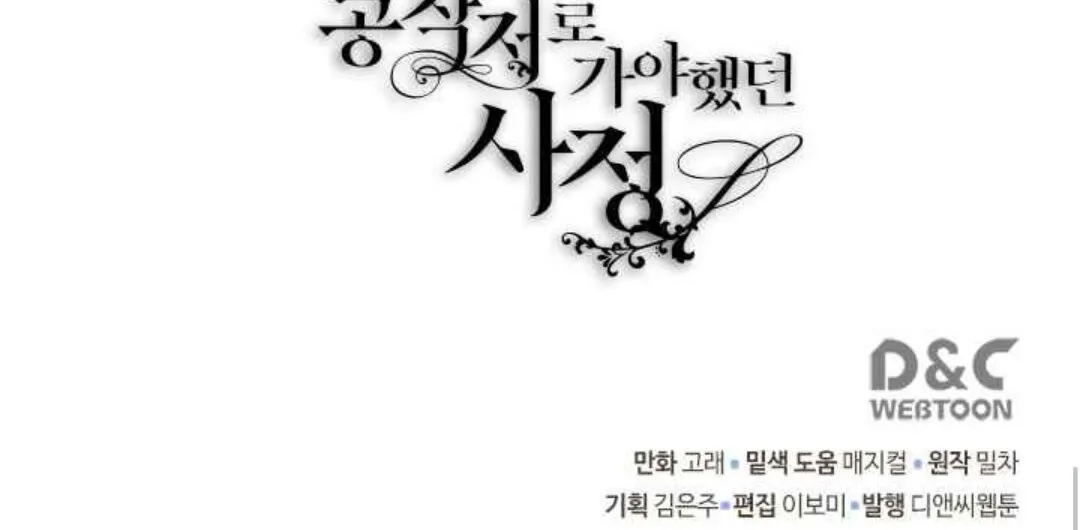 第127话 带你去散散心？ 第52页