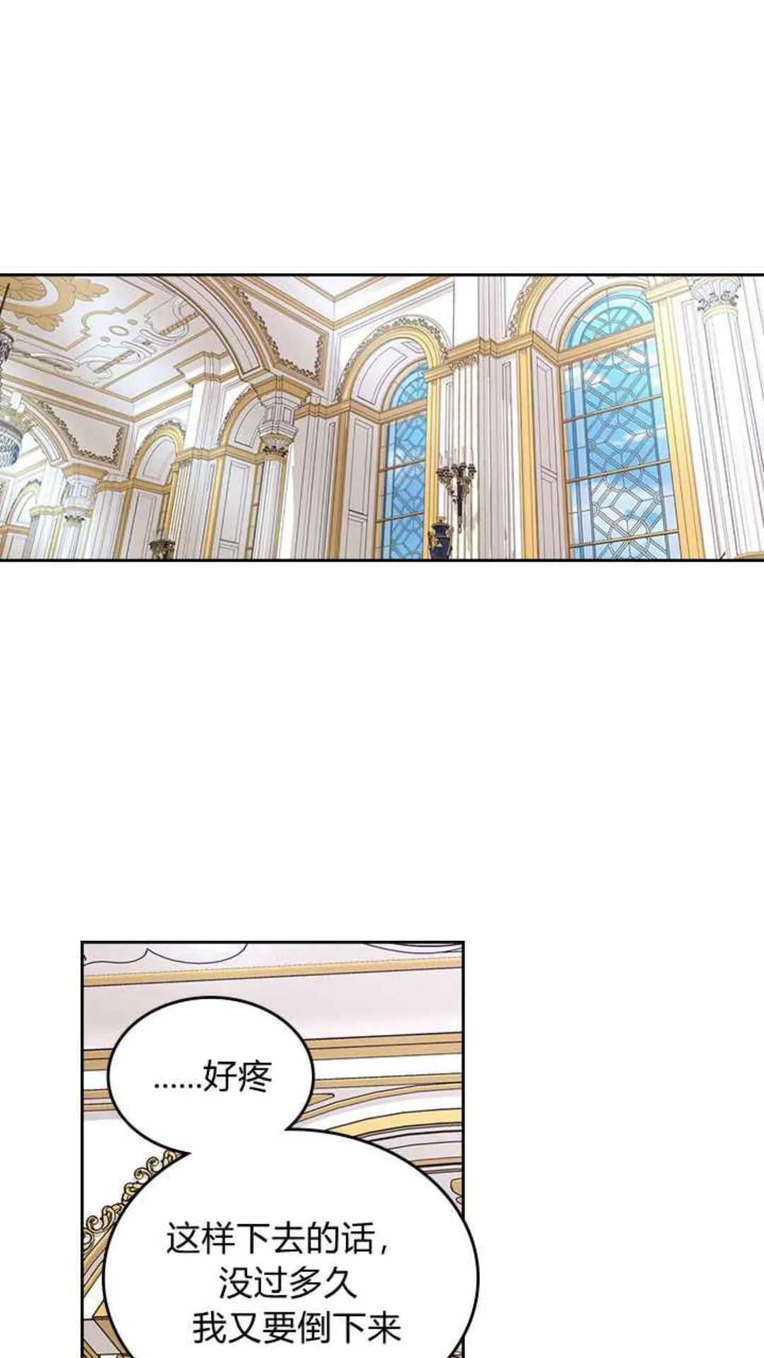 第129话 公爵劈腿了？ 第2页