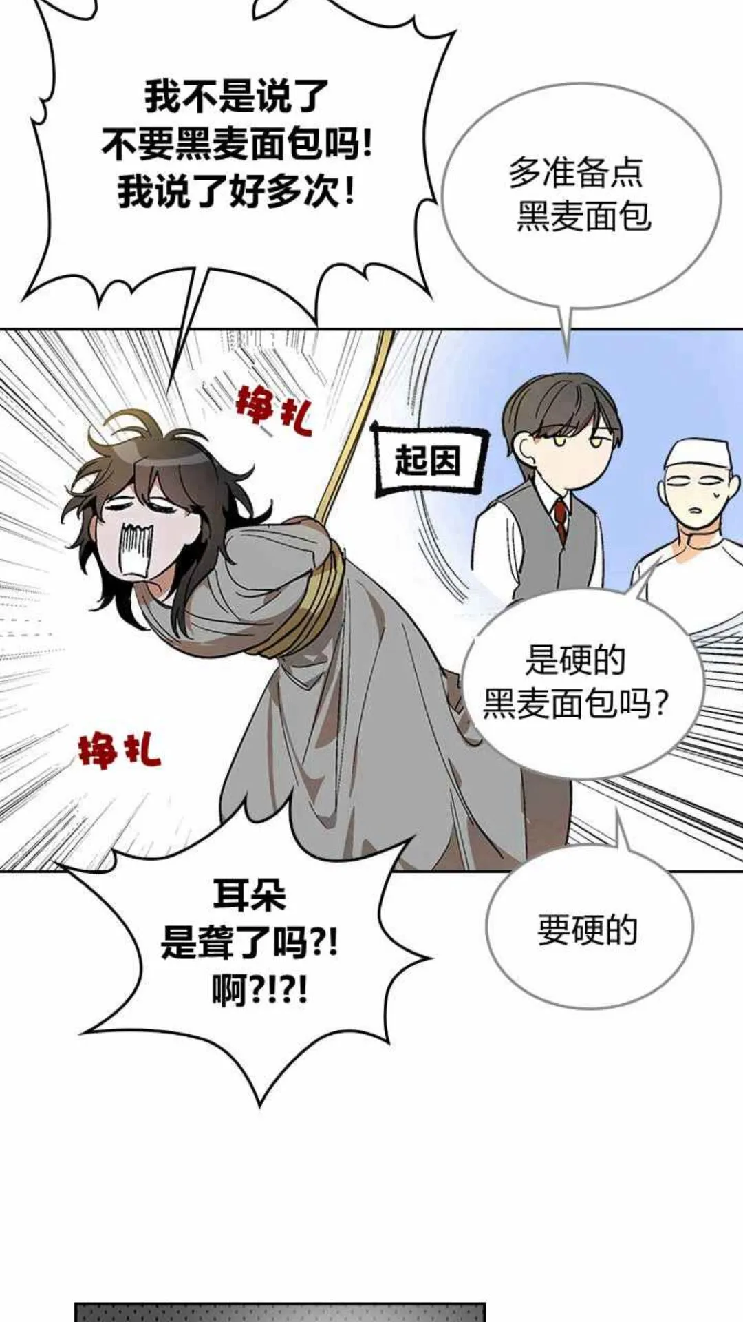 第129话 公爵劈腿了？ 第7页