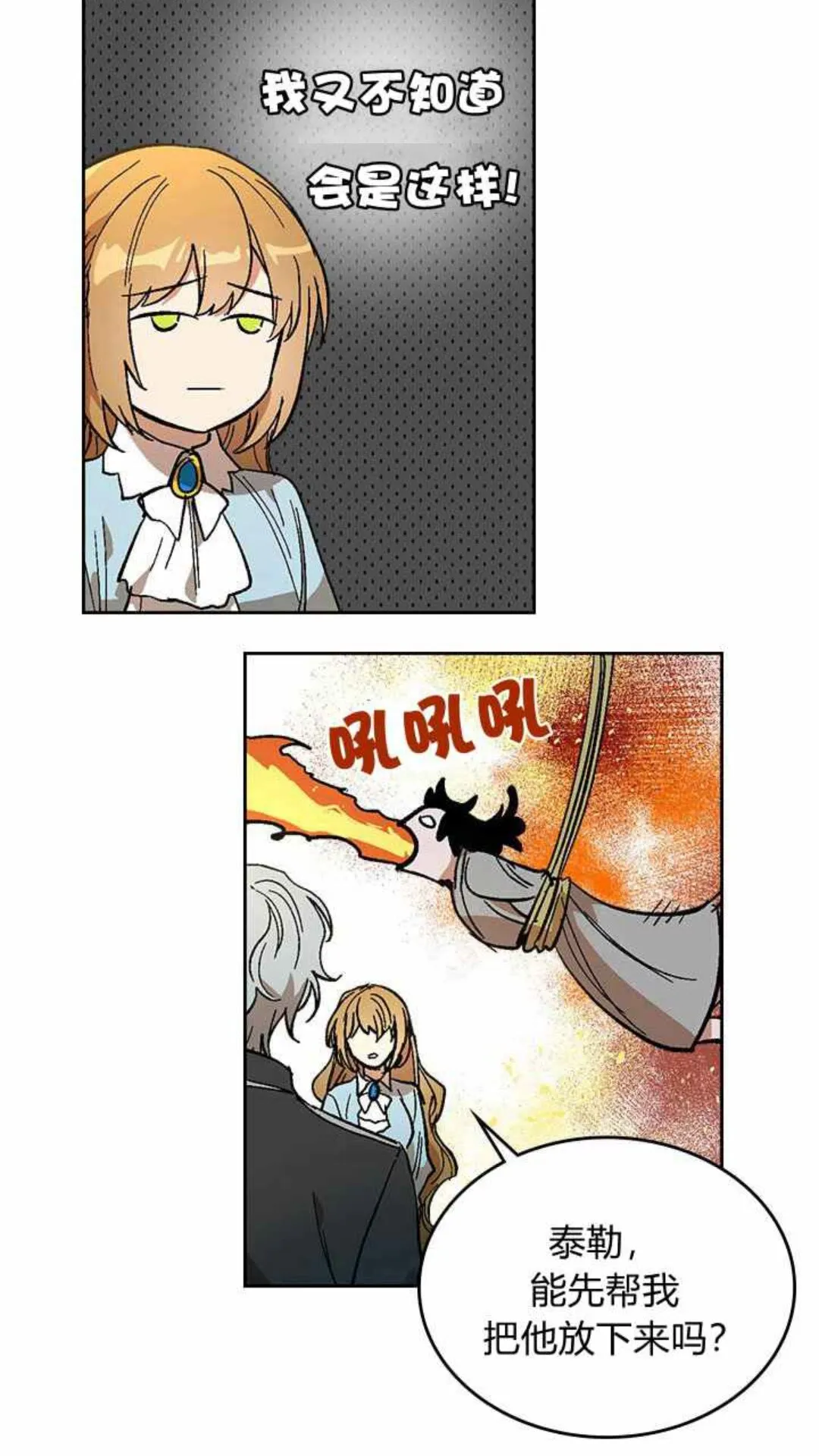 第129话 公爵劈腿了？ 第8页