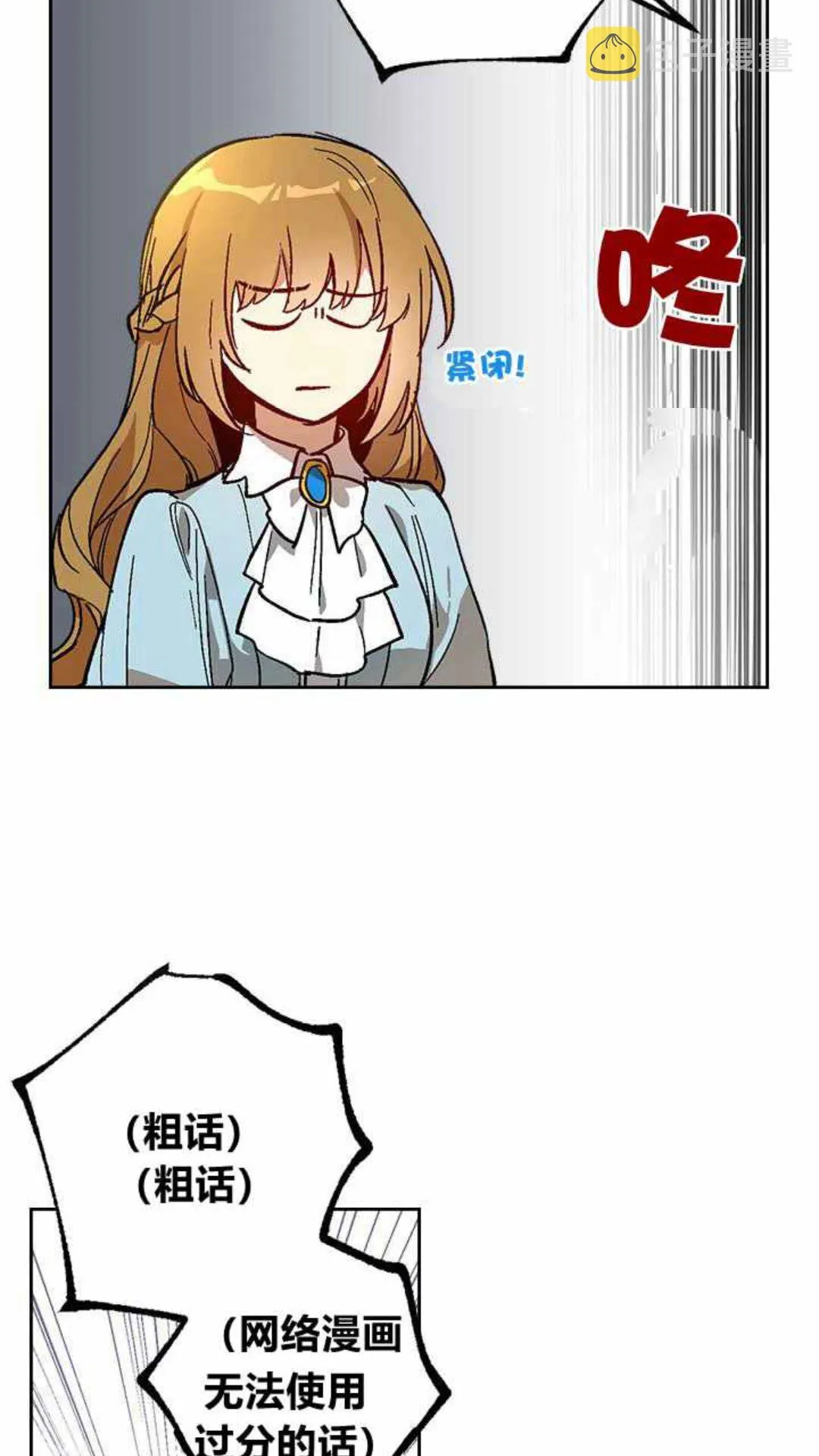 第129话 公爵劈腿了？ 第11页