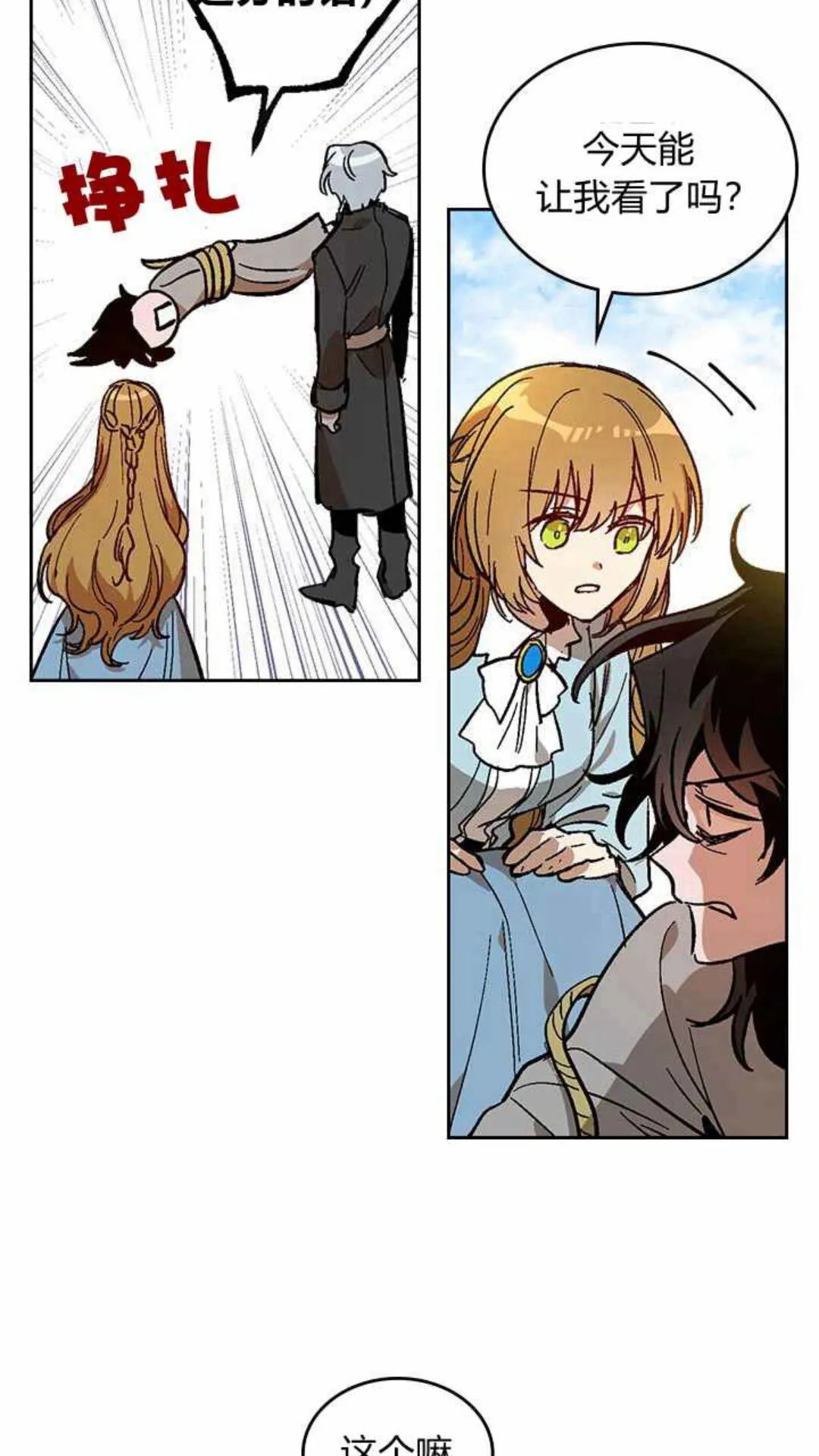 第129话 公爵劈腿了？ 第12页