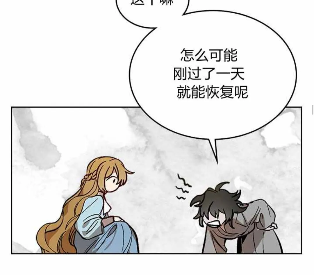 第129话 公爵劈腿了？ 第13页