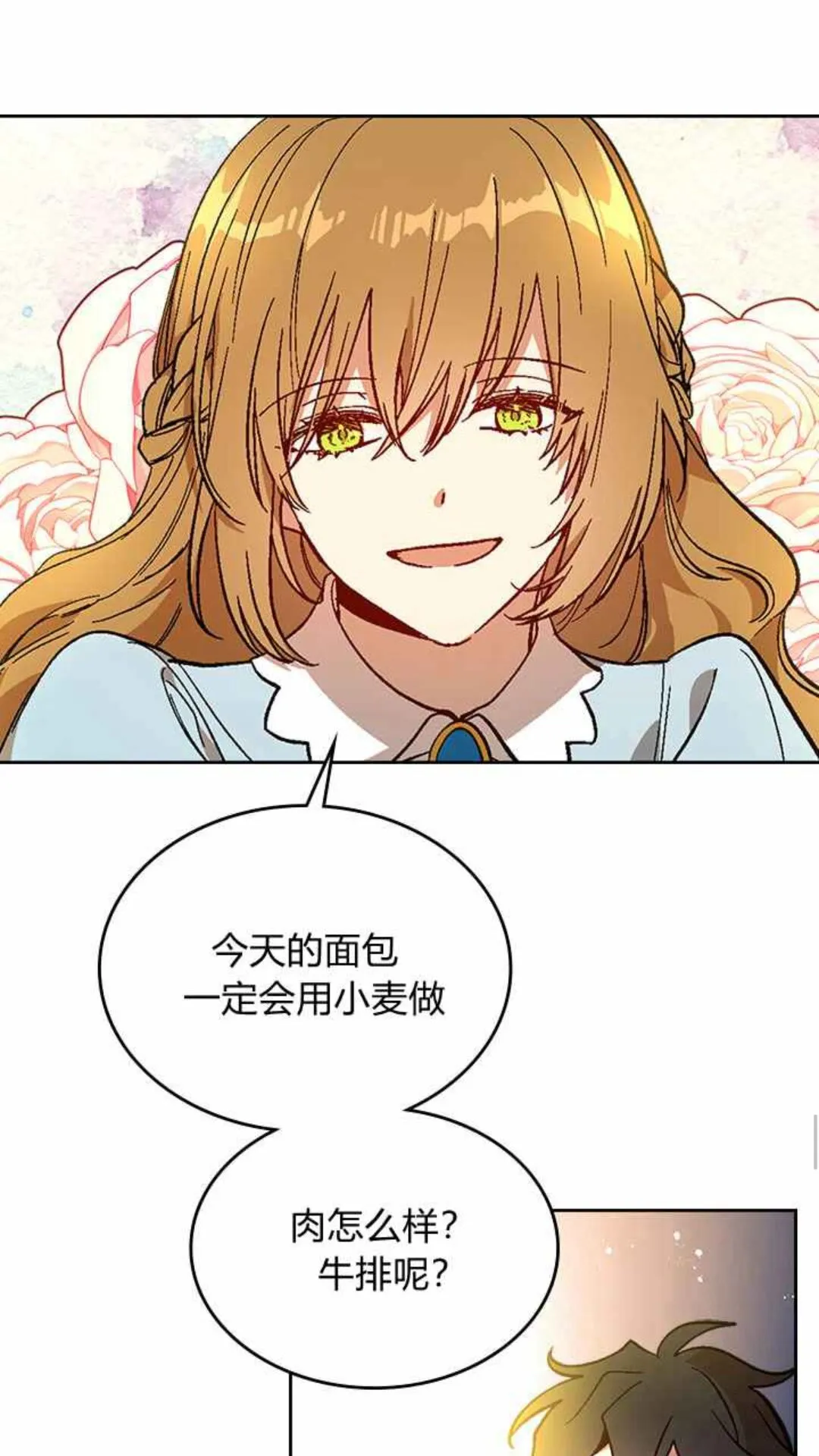 第129话 公爵劈腿了？ 第14页