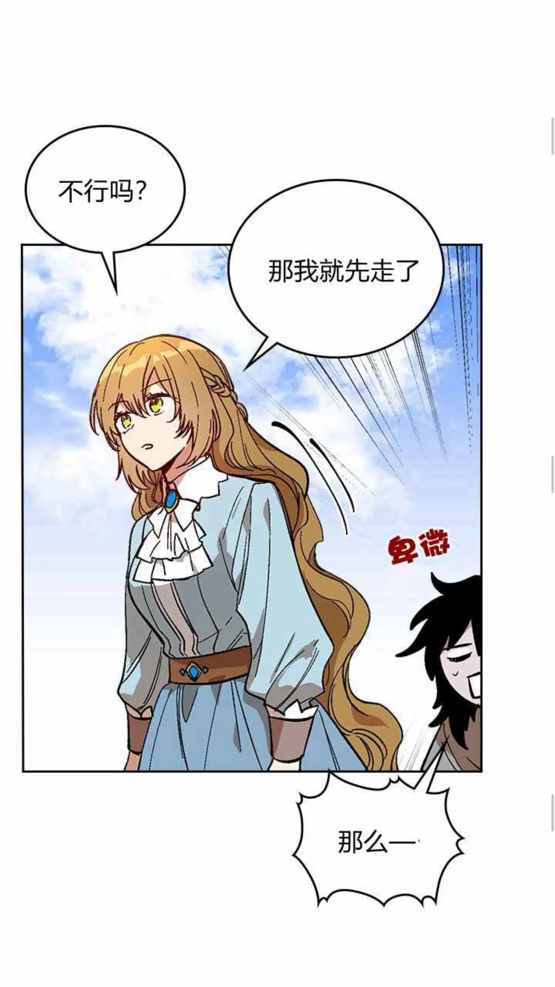第129话 公爵劈腿了？ 第16页