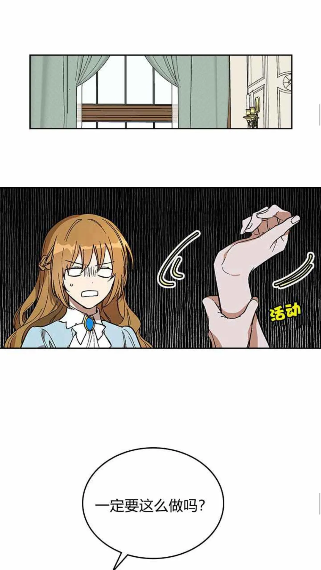 第129话 公爵劈腿了？ 第18页