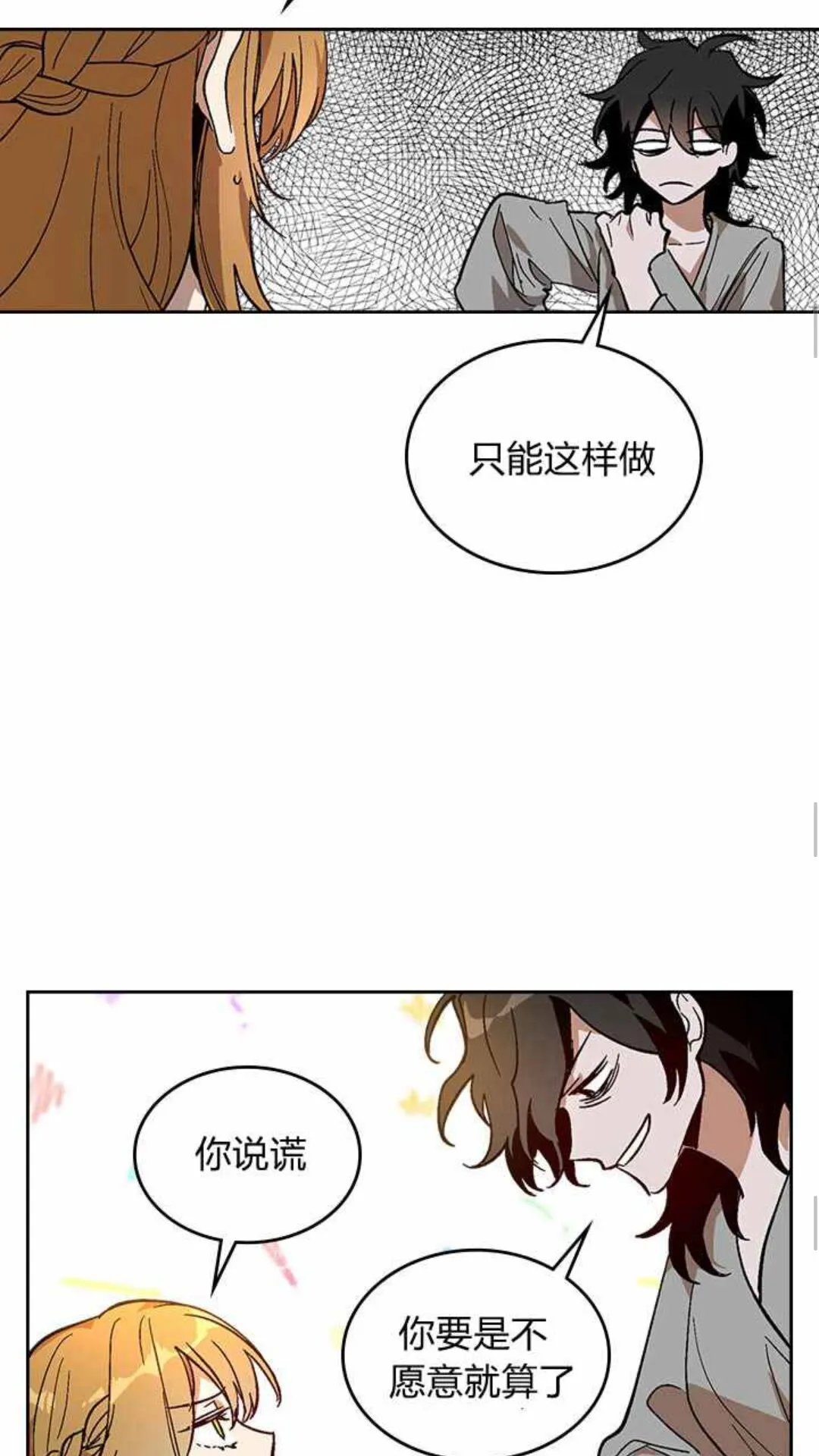 第129话 公爵劈腿了？ 第19页