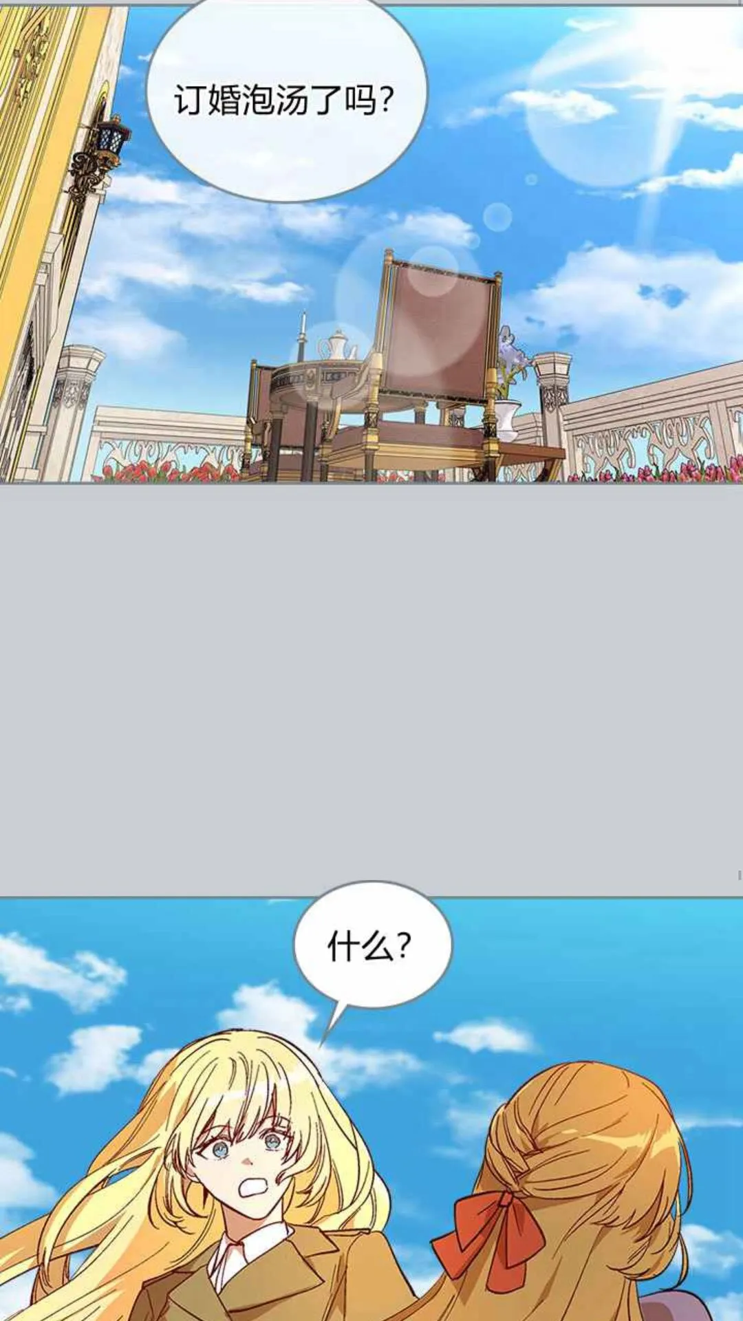 第129话 公爵劈腿了？ 第22页