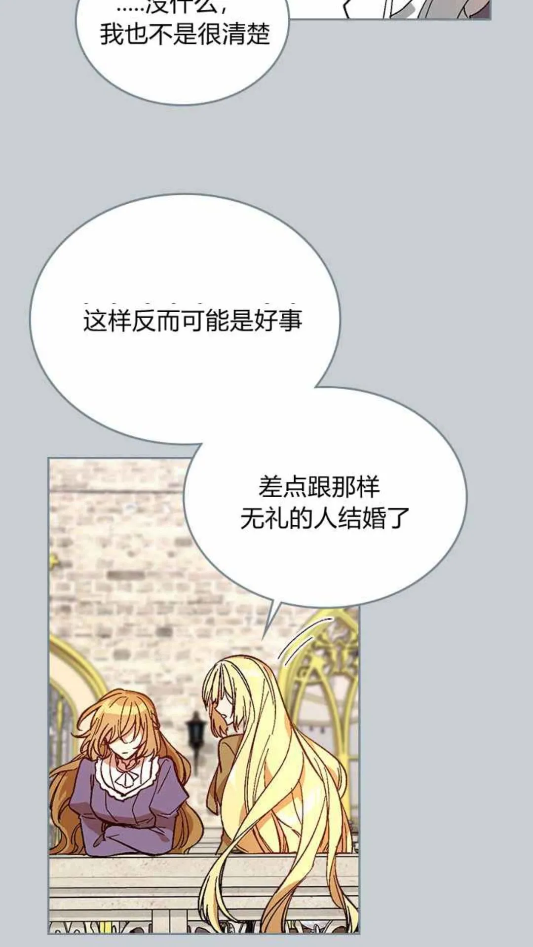 第129话 公爵劈腿了？ 第24页