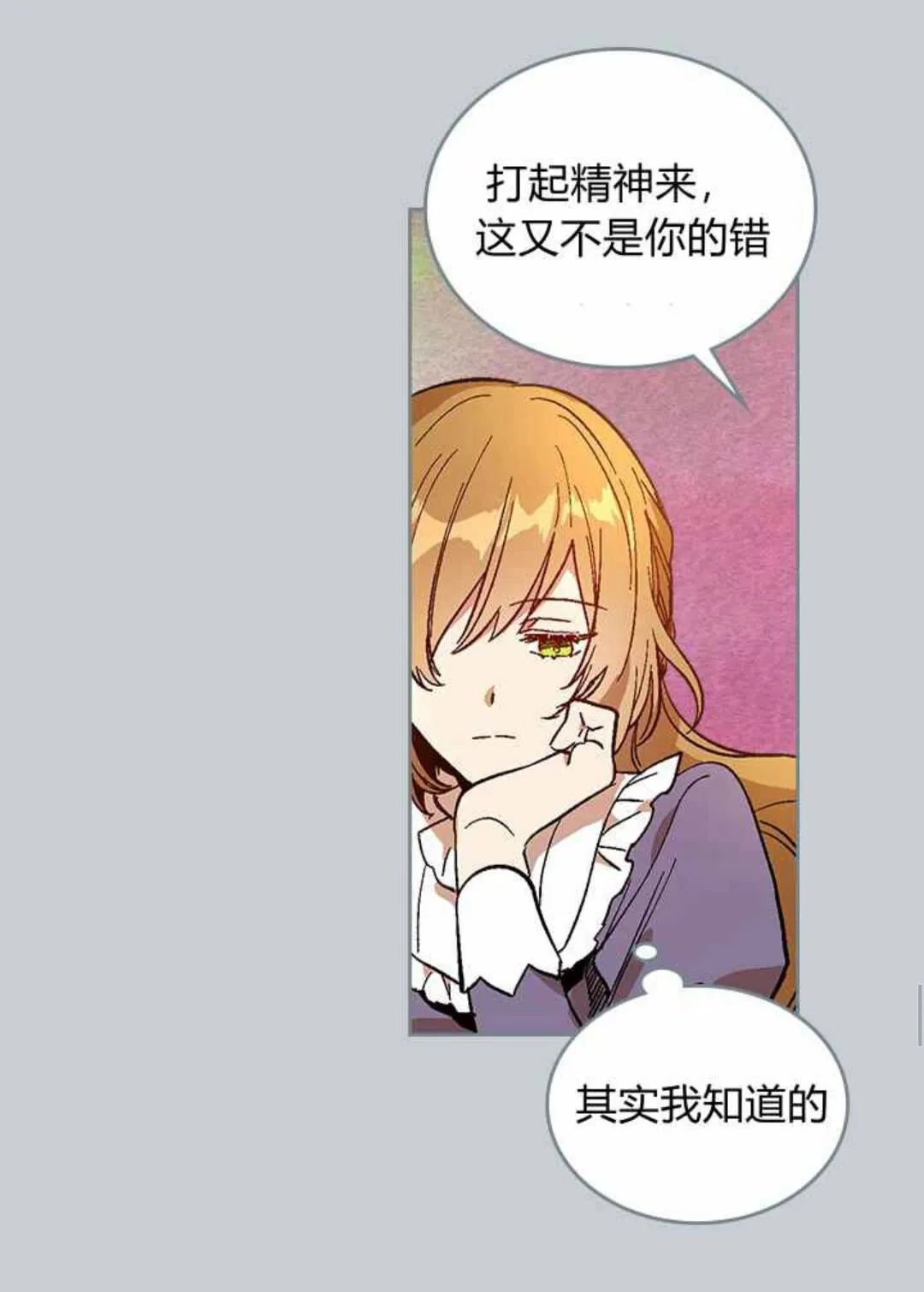 第129话 公爵劈腿了？ 第25页