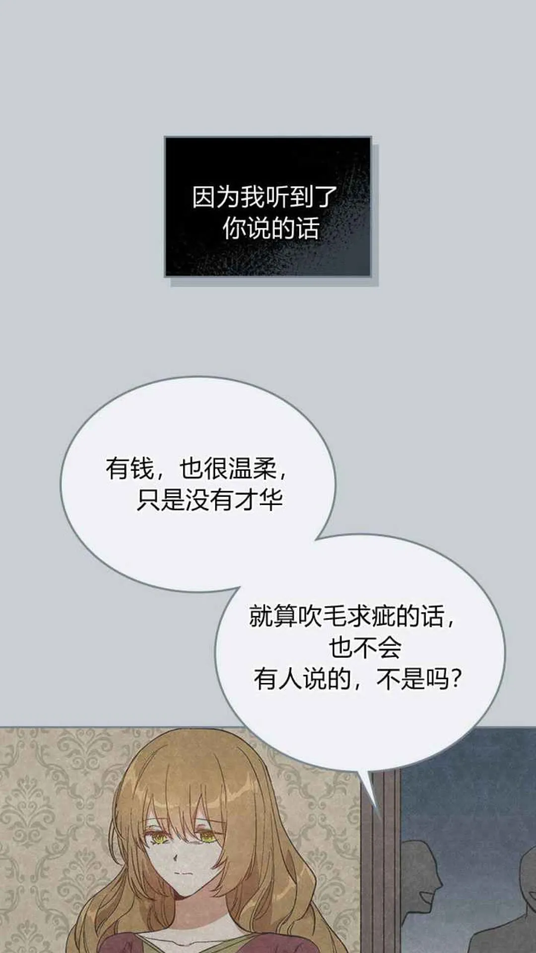 第129话 公爵劈腿了？ 第26页