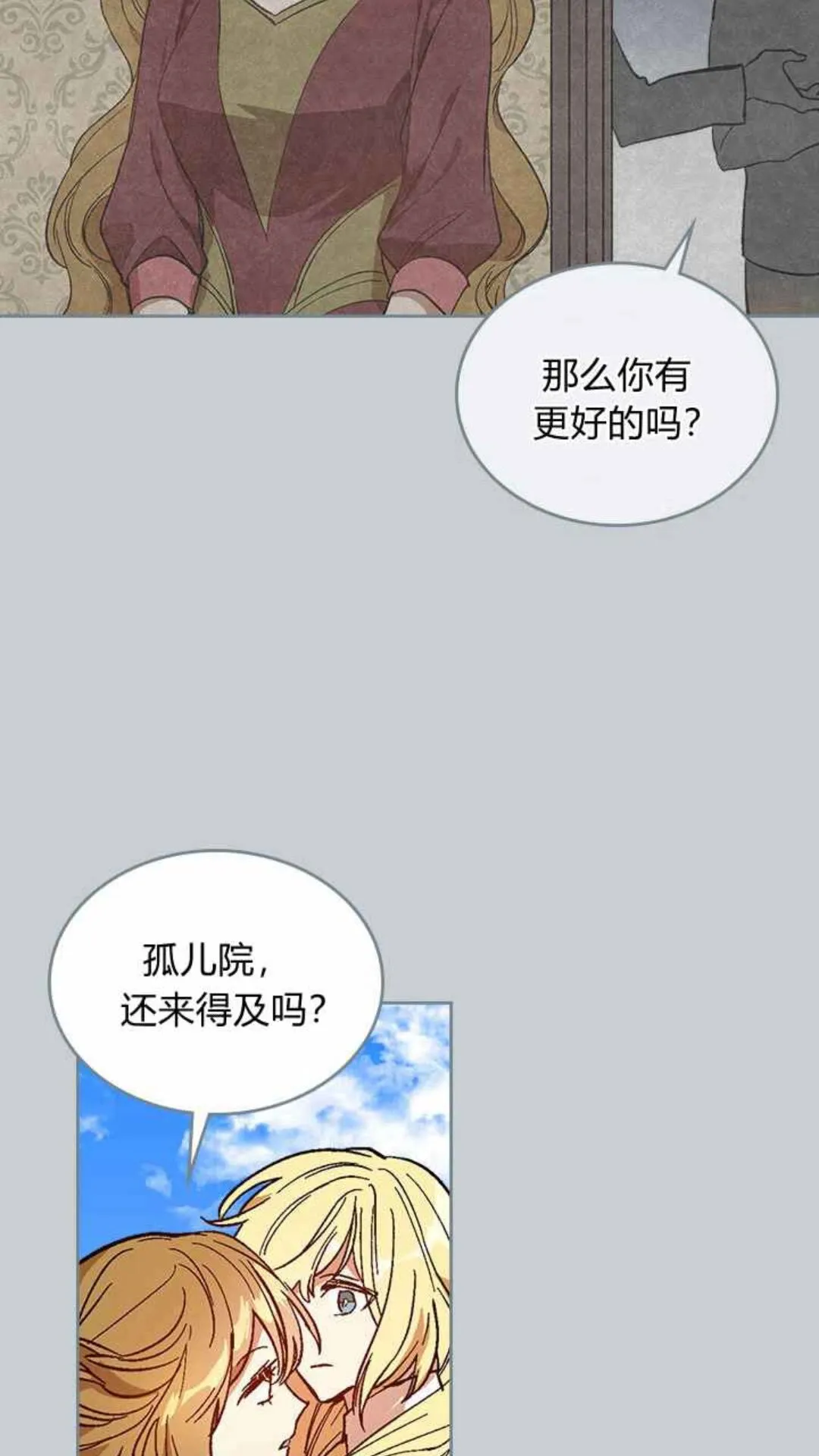 第129话 公爵劈腿了？ 第27页