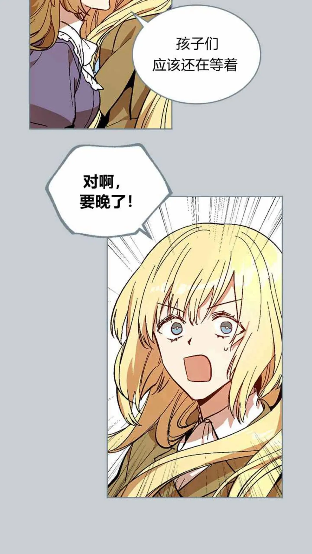 第129话 公爵劈腿了？ 第28页